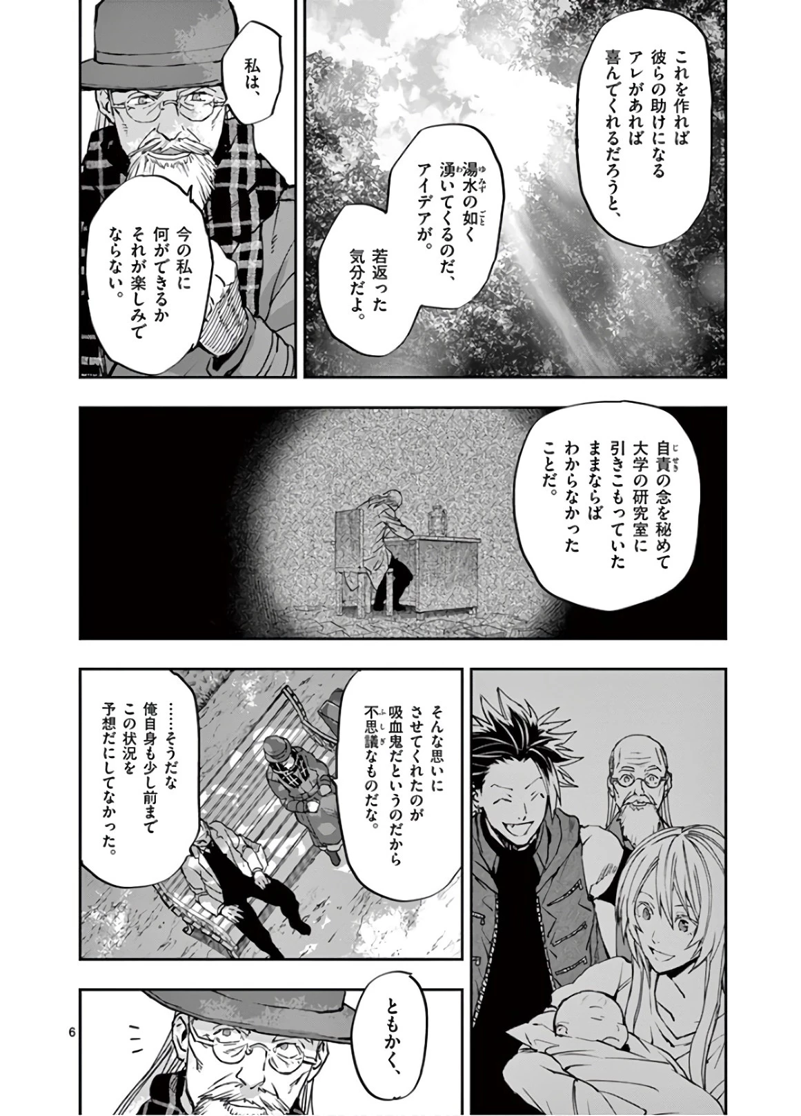 銀狼ブラッドボーン 第102話 - 6