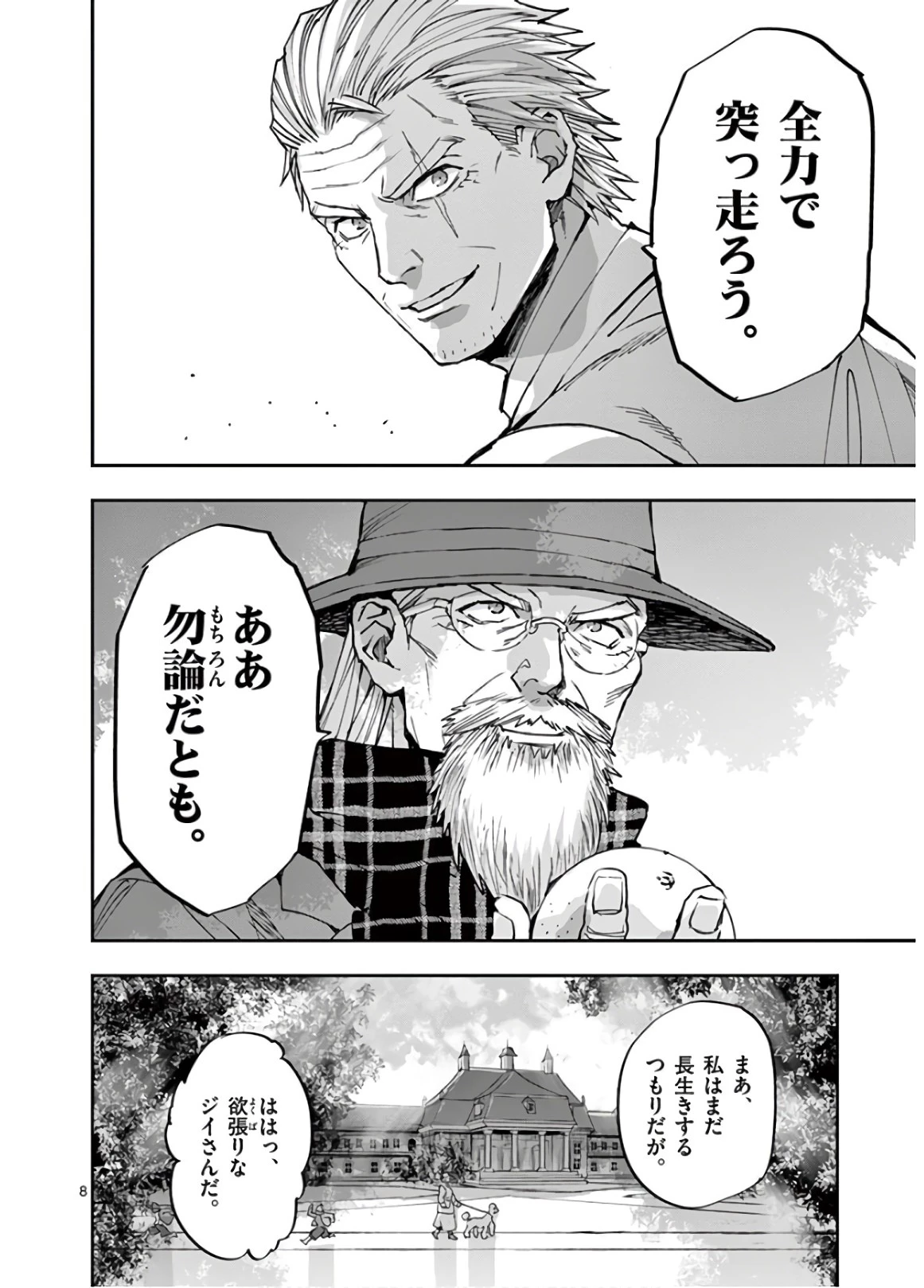 銀狼ブラッドボーン 第102話 - 8