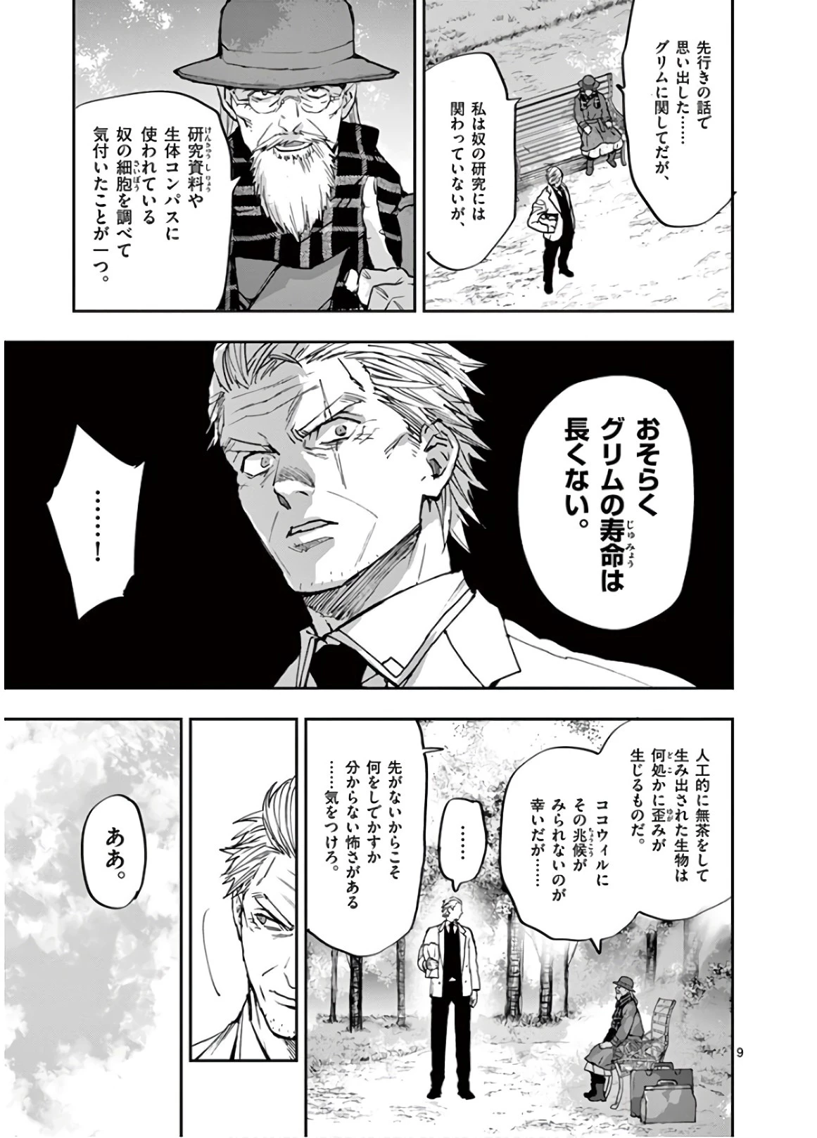 銀狼ブラッドボーン 第102話 - 9