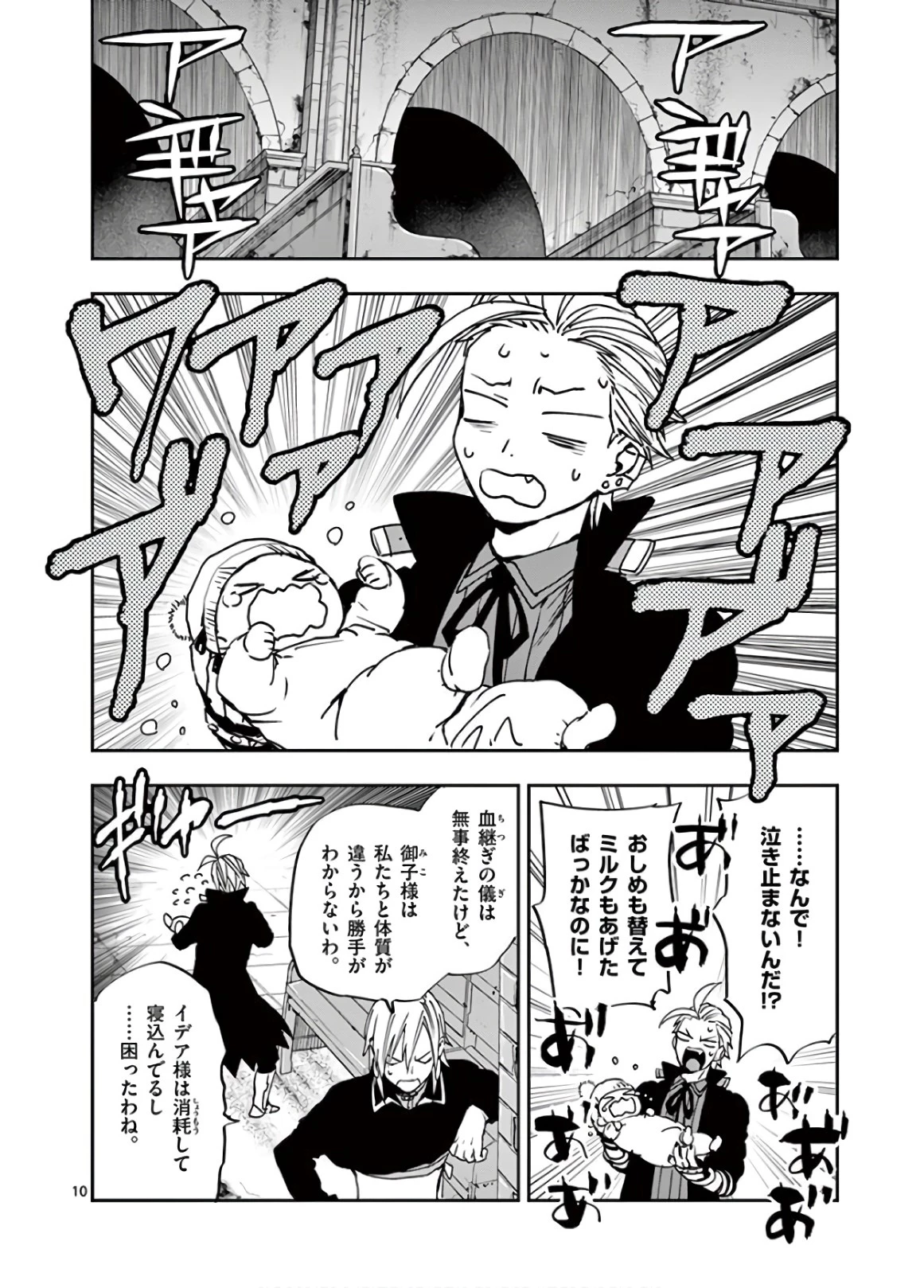 銀狼ブラッドボーン 第102話 - 10