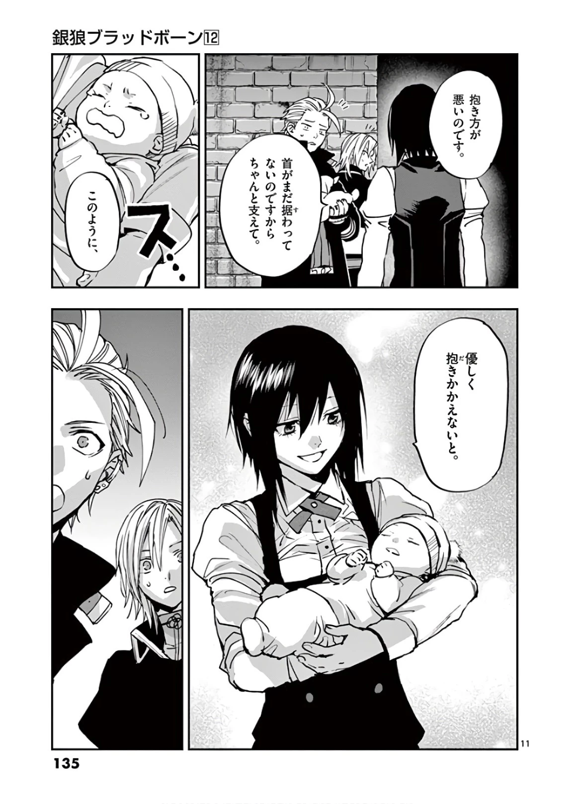 銀狼ブラッドボーン 第102話 - 11