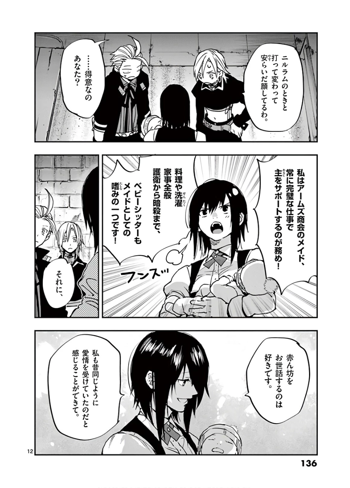 銀狼ブラッドボーン 第102話 - 12