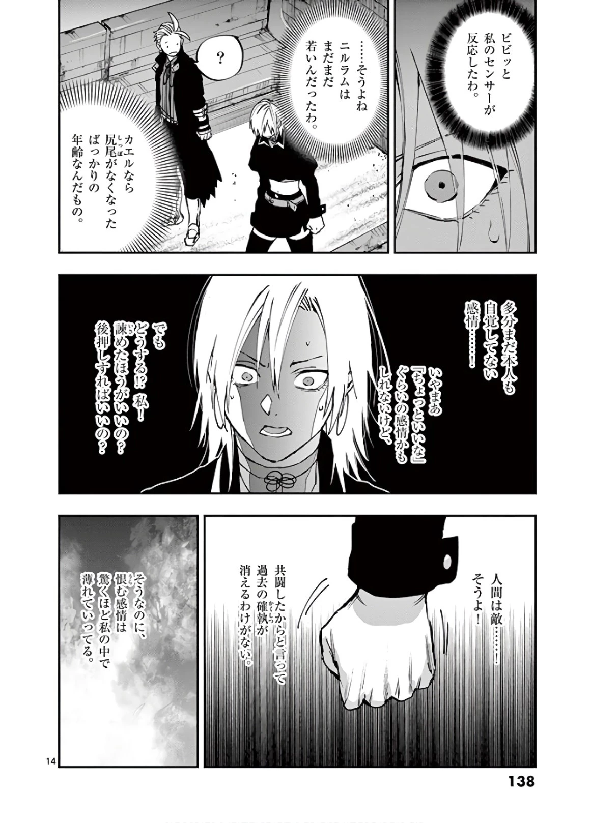 銀狼ブラッドボーン 第102話 - 14