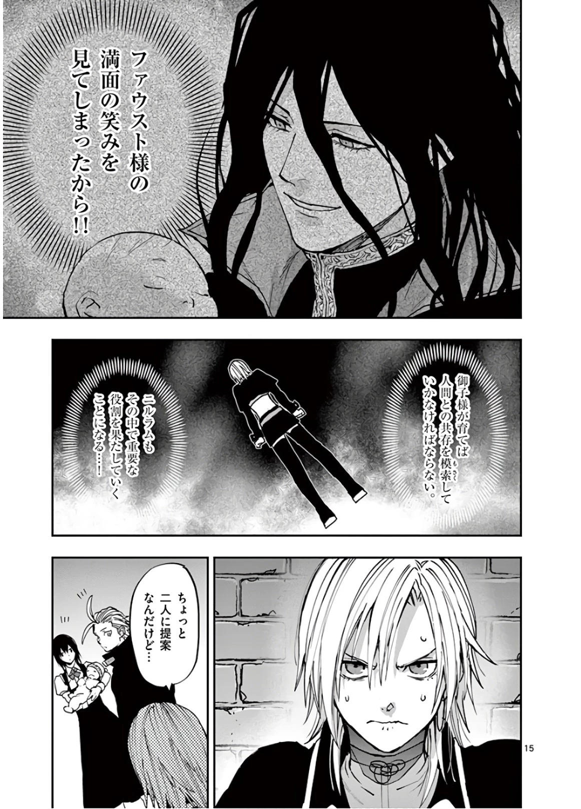 銀狼ブラッドボーン 第102話 - 15