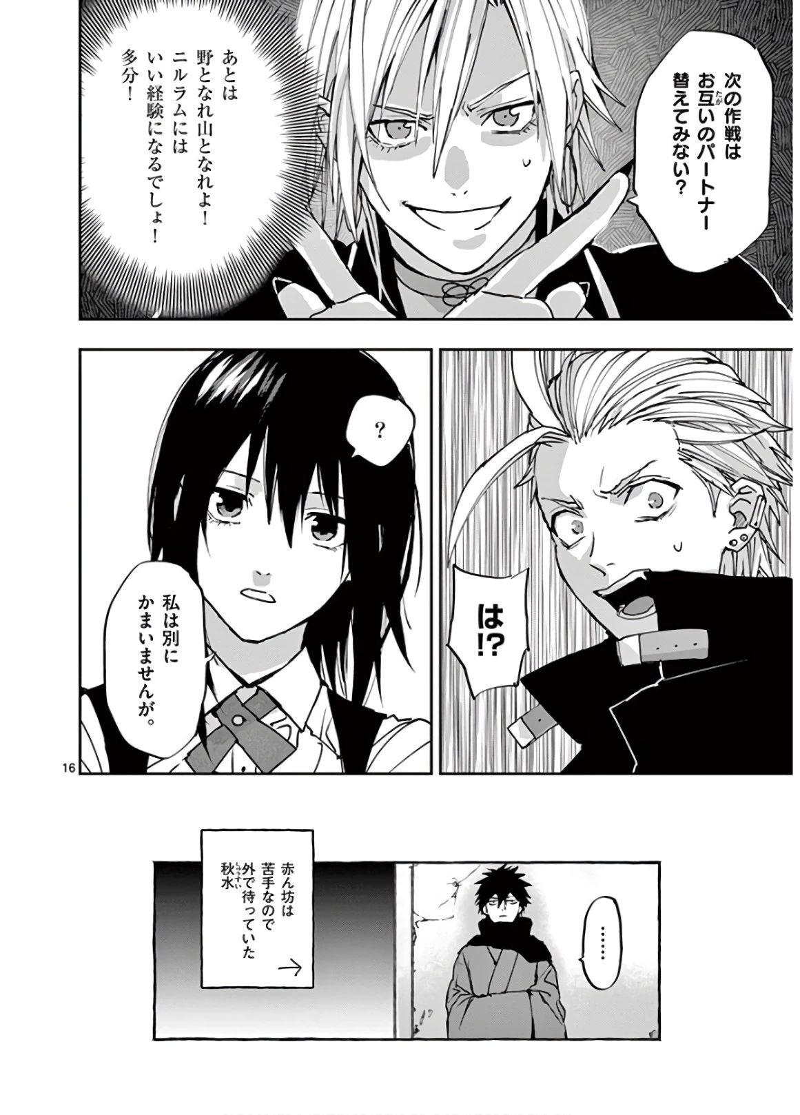 銀狼ブラッドボーン 第102話 - 16