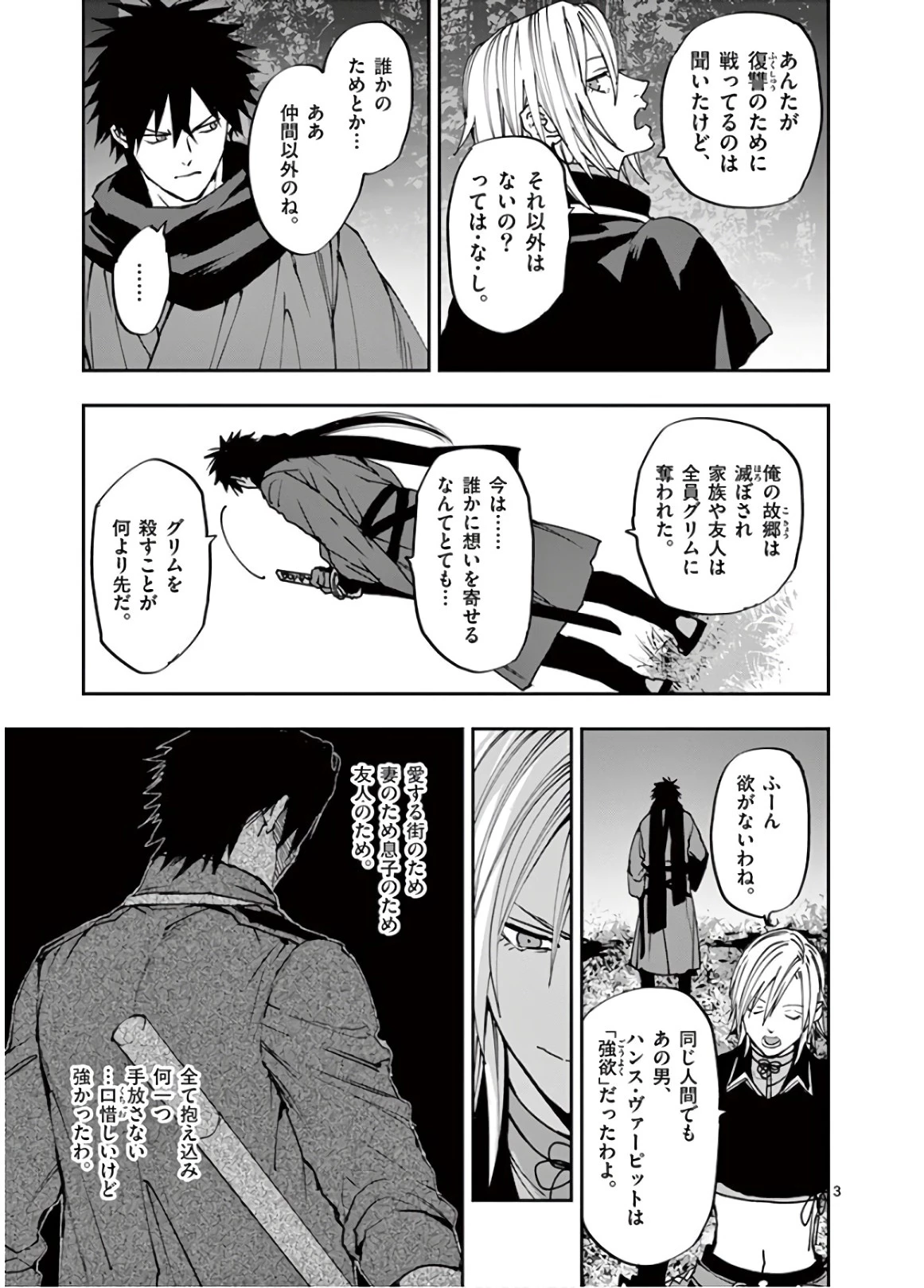 銀狼ブラッドボーン 第103話 - 3