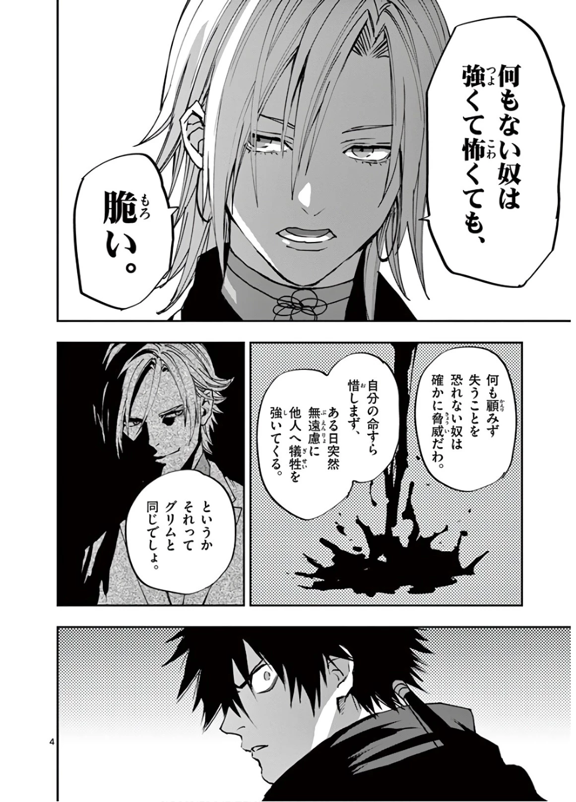 銀狼ブラッドボーン 第103話 - 4