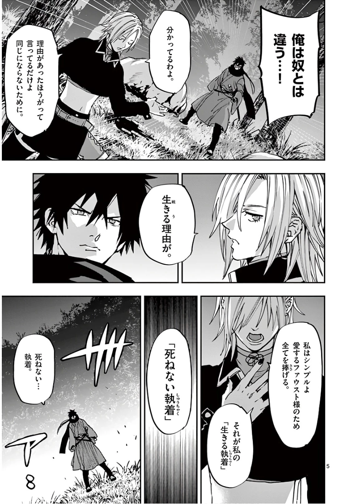 銀狼ブラッドボーン 第103話 - 5