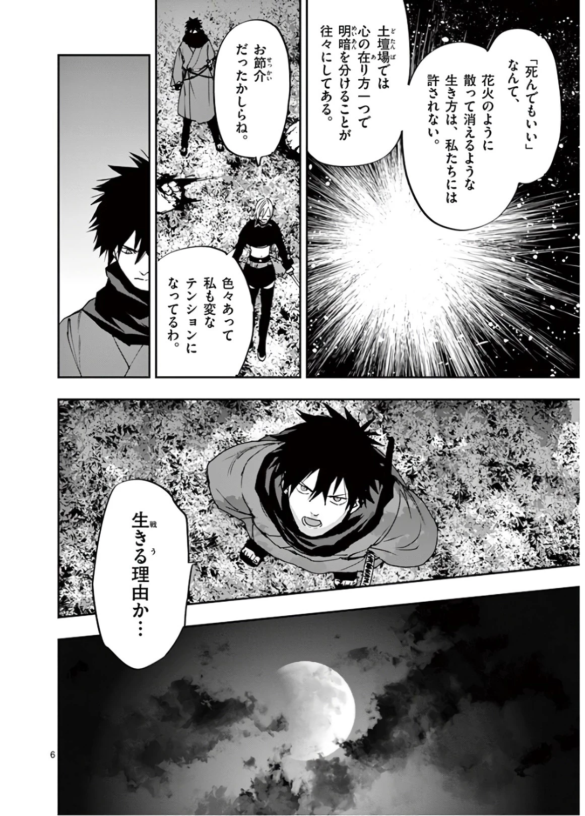 銀狼ブラッドボーン 第103話 - 6