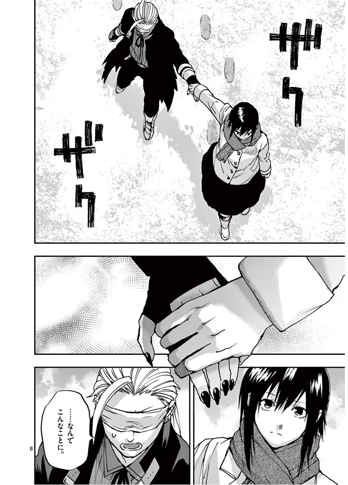 銀狼ブラッドボーン 第103話 - 8