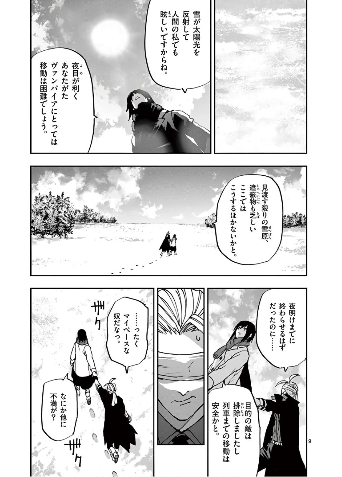 銀狼ブラッドボーン 第103話 - 9