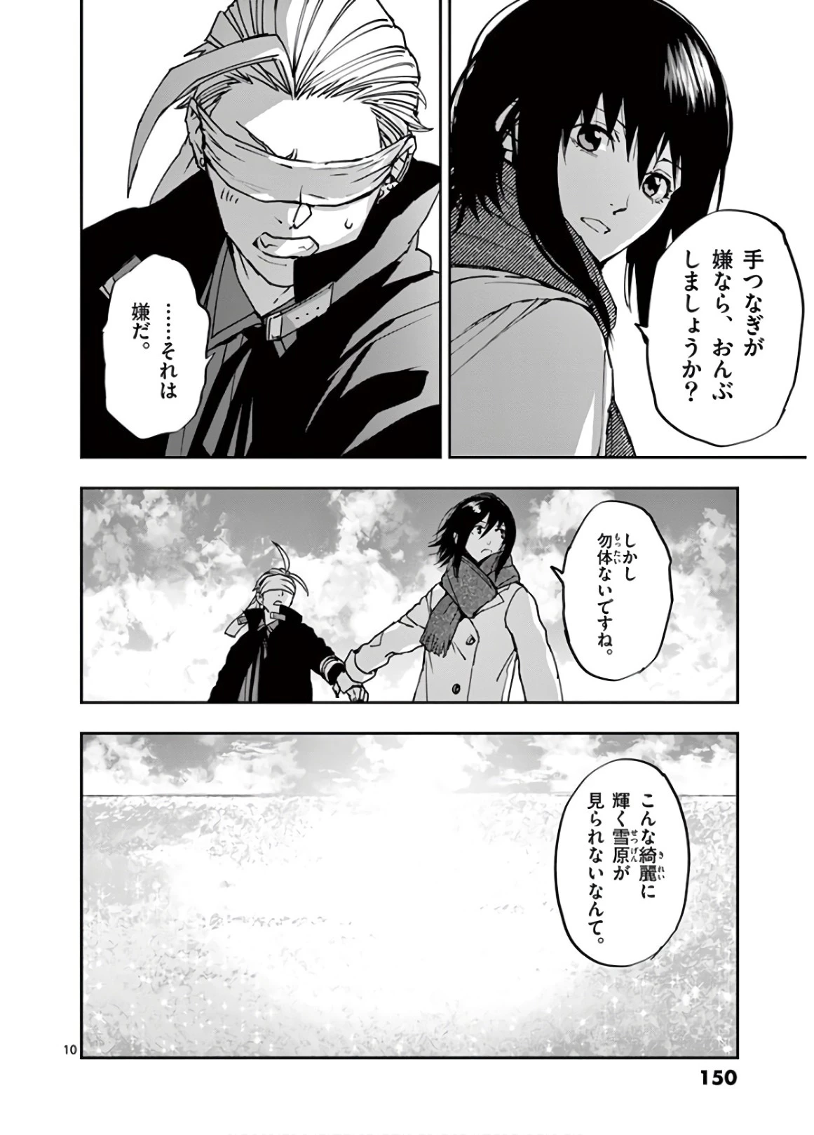銀狼ブラッドボーン 第103話 - 10