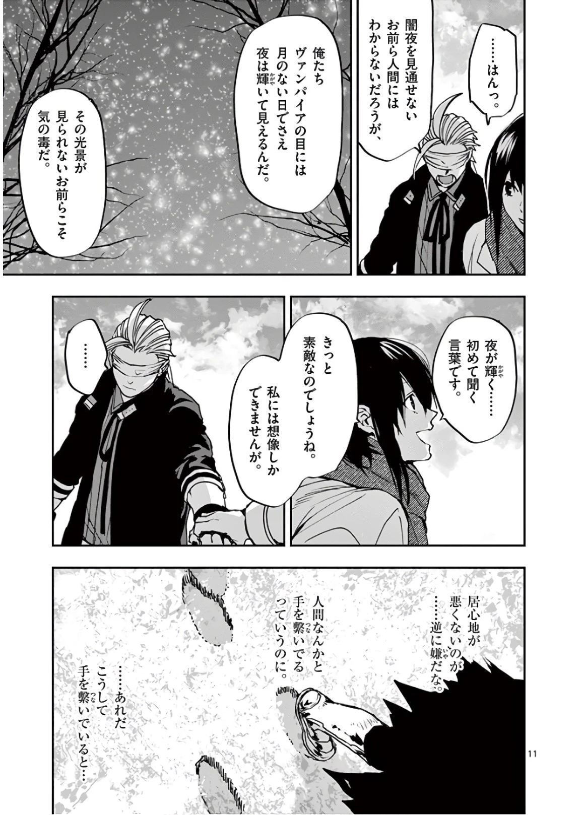銀狼ブラッドボーン 第103話 - 11