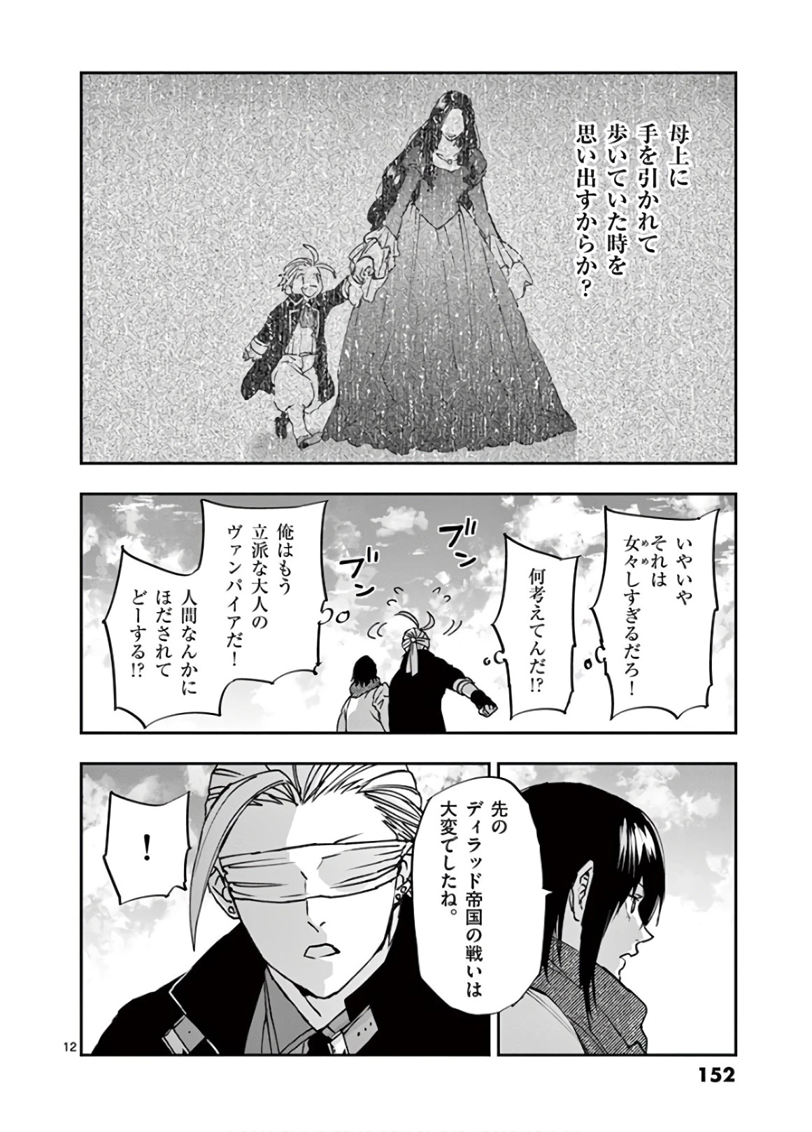 銀狼ブラッドボーン 第103話 - 12