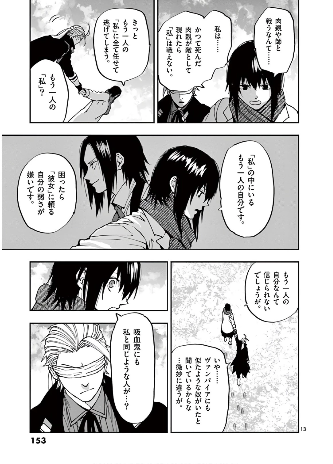 銀狼ブラッドボーン 第103話 - 13