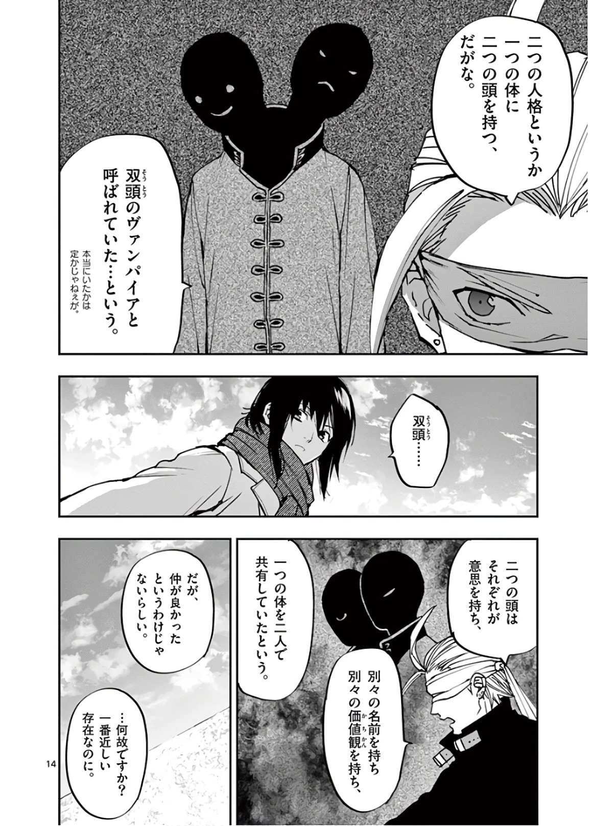 銀狼ブラッドボーン 第103話 - 14