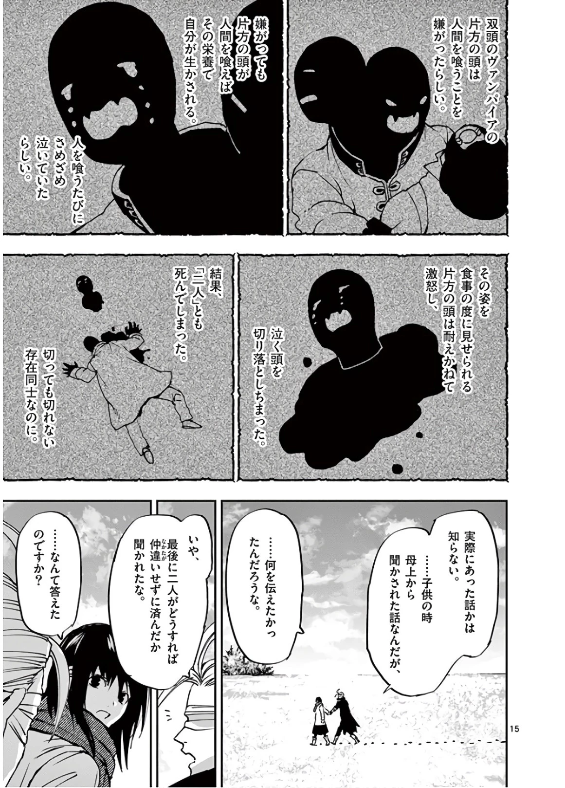 銀狼ブラッドボーン 第103話 - 15