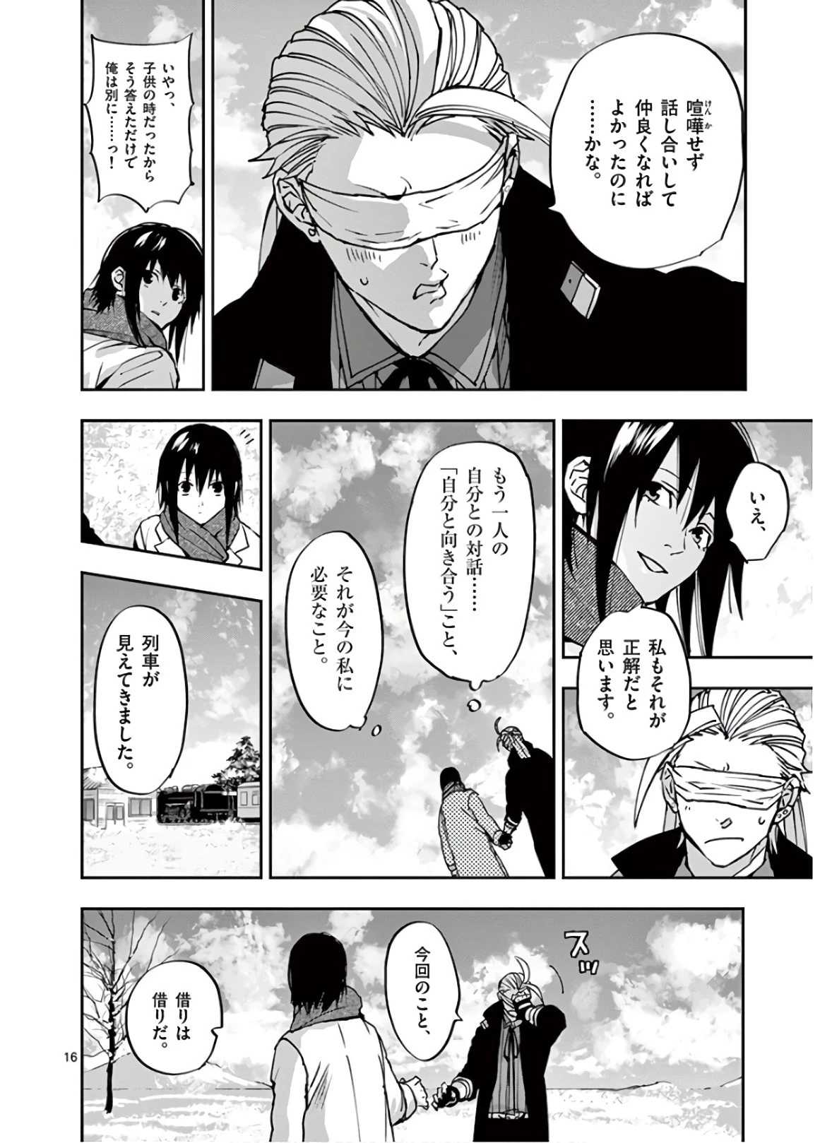 銀狼ブラッドボーン 第103話 - 16