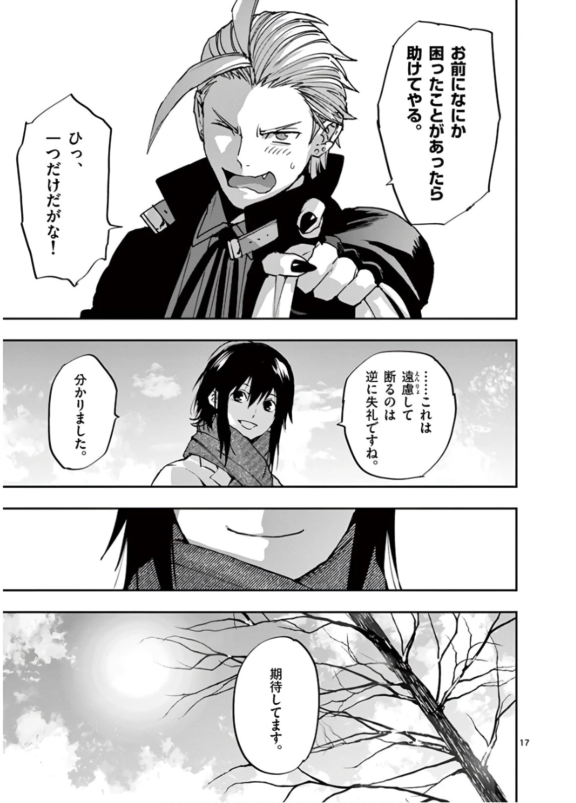 銀狼ブラッドボーン 第103話 - 17