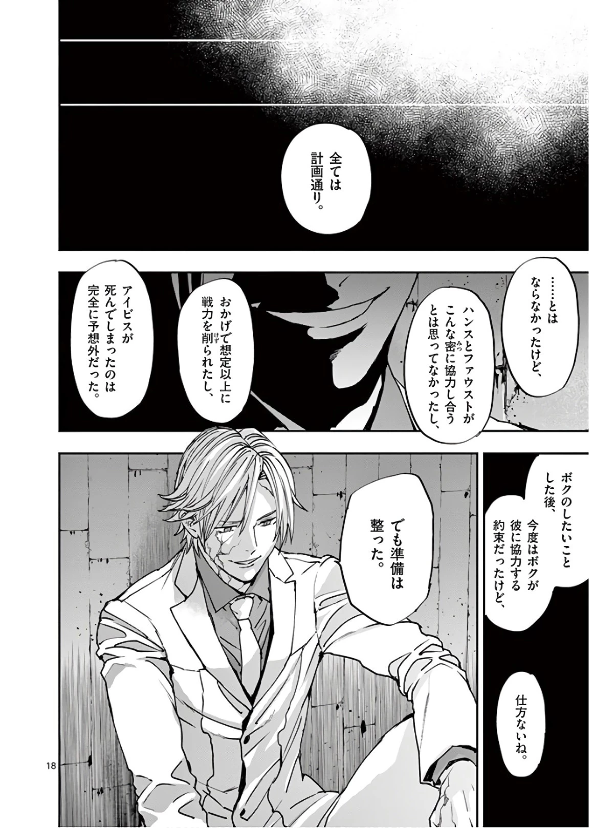 銀狼ブラッドボーン 第103話 - 18