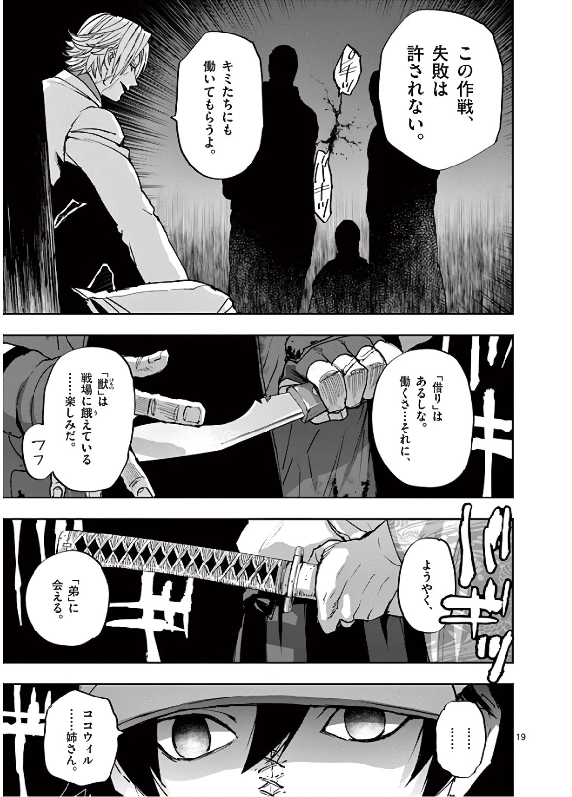 銀狼ブラッドボーン 第103話 - 19