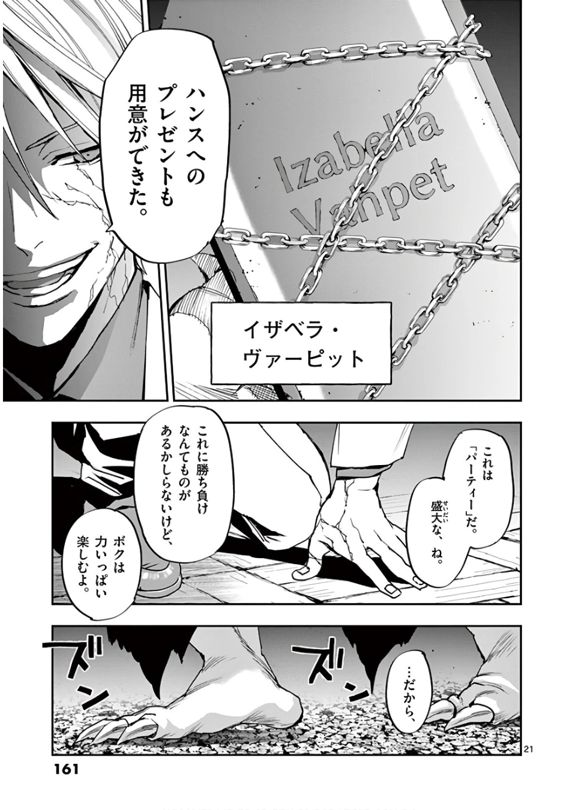 銀狼ブラッドボーン 第103話 - 21