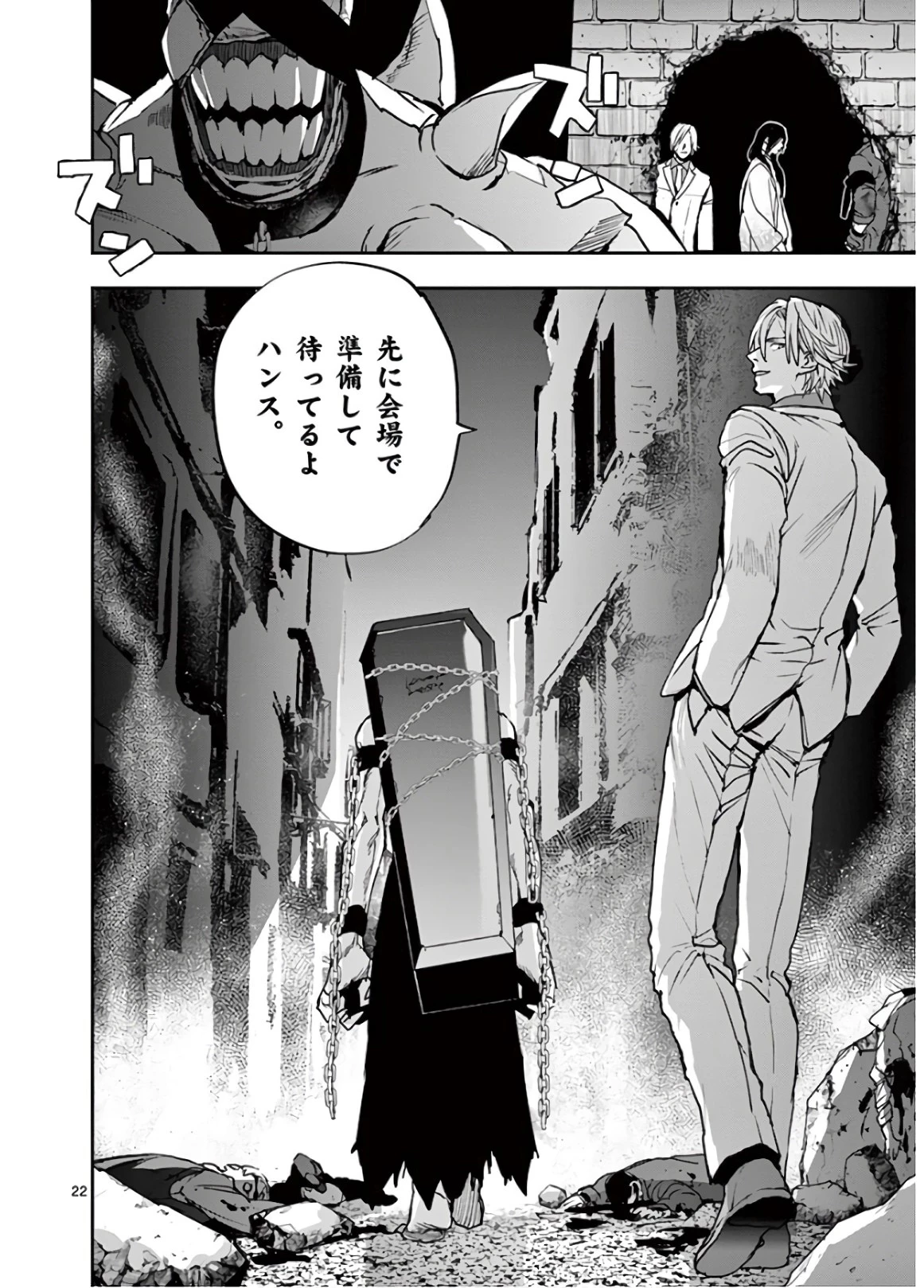 銀狼ブラッドボーン 第103話 - 22
