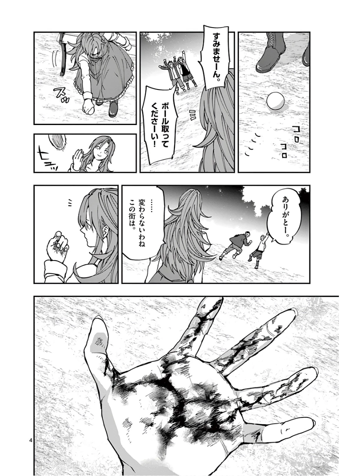 銀狼ブラッドボーン 第105話 - 4