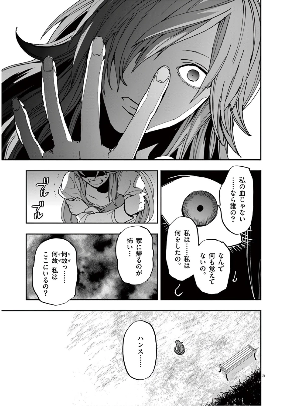 銀狼ブラッドボーン 第105話 - 5