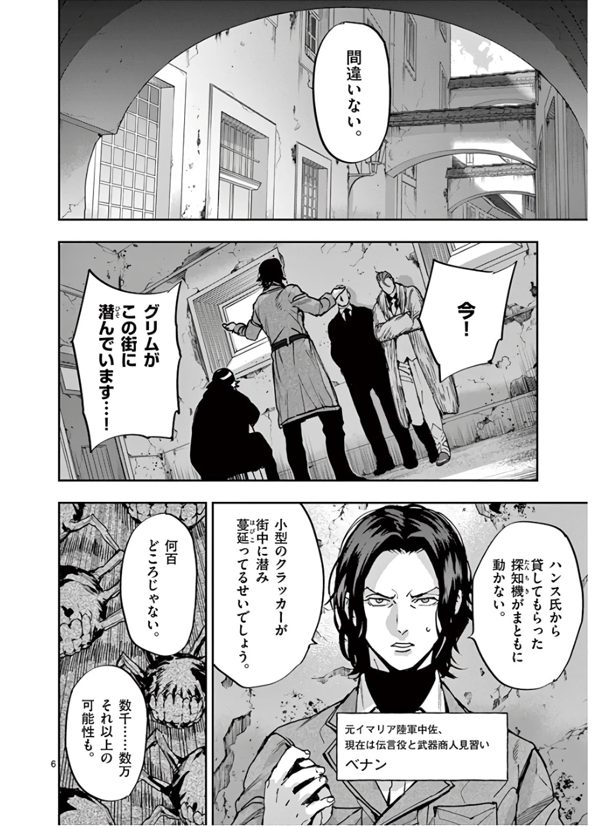 銀狼ブラッドボーン 第105話 - 6