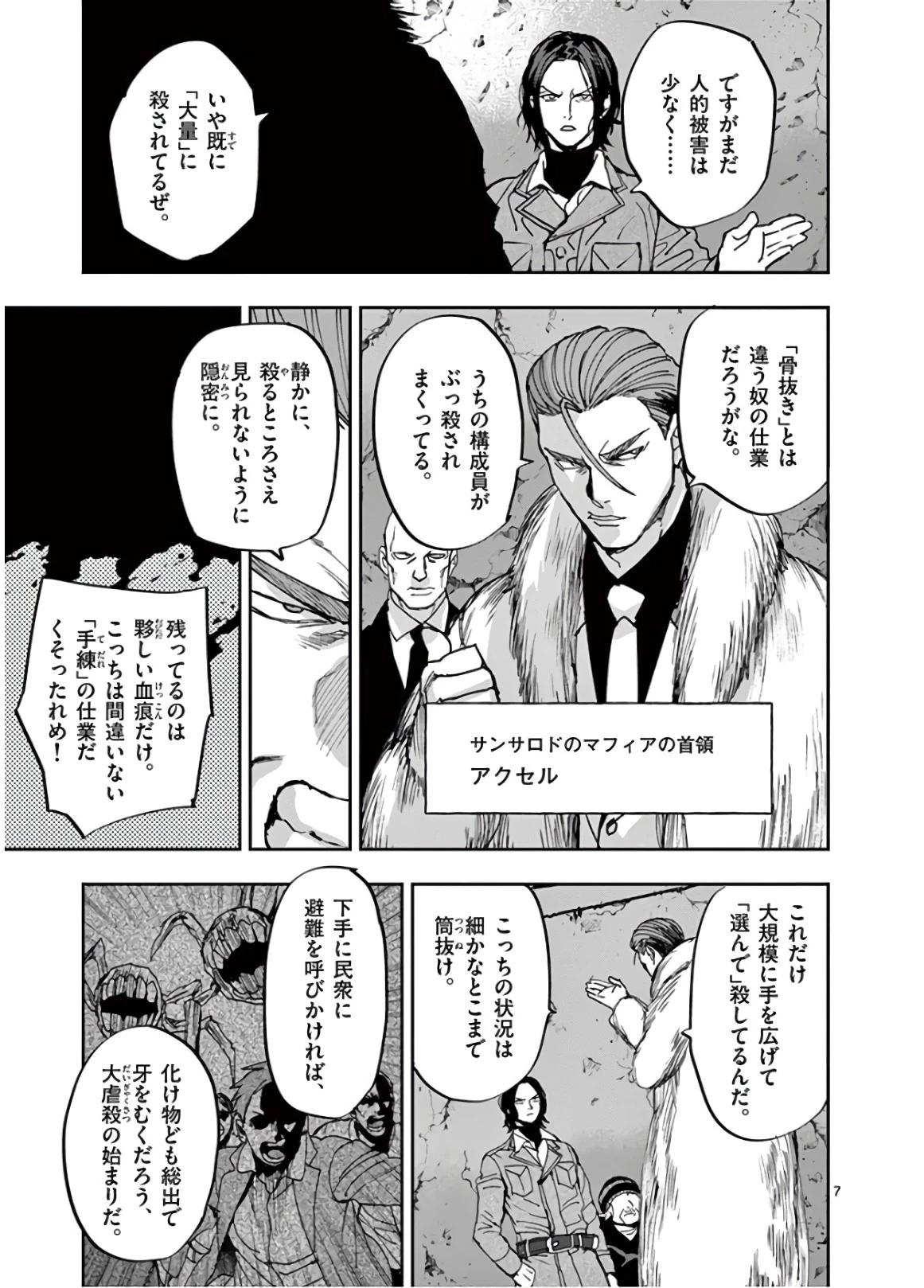 銀狼ブラッドボーン 第105話 - 7
