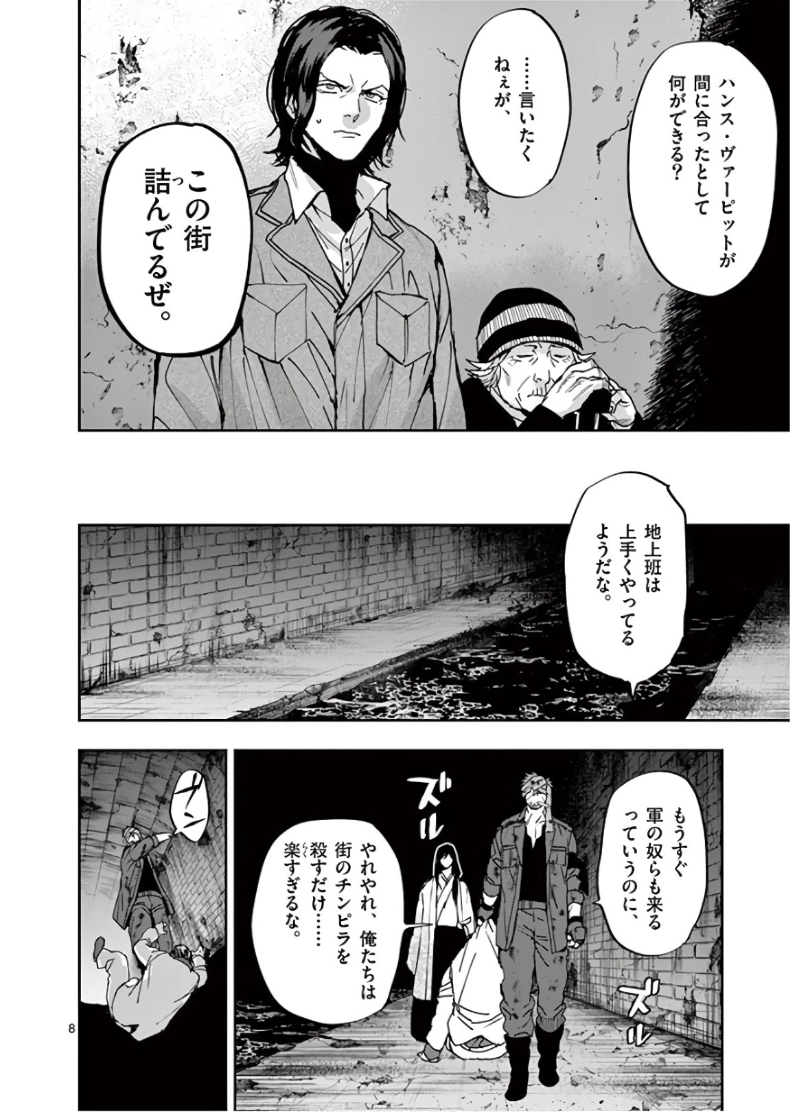 銀狼ブラッドボーン 第105話 - 8
