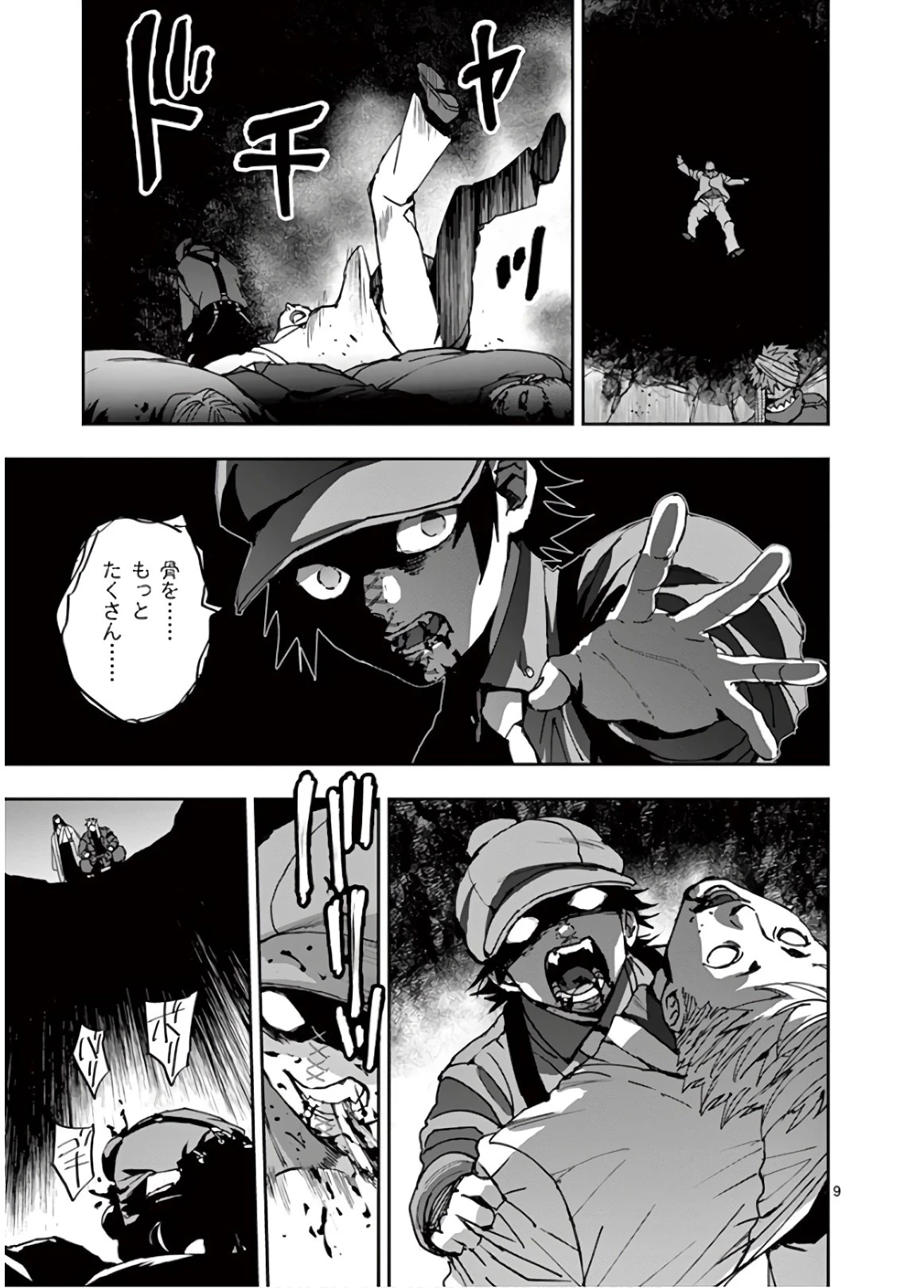 銀狼ブラッドボーン 第105話 - 9