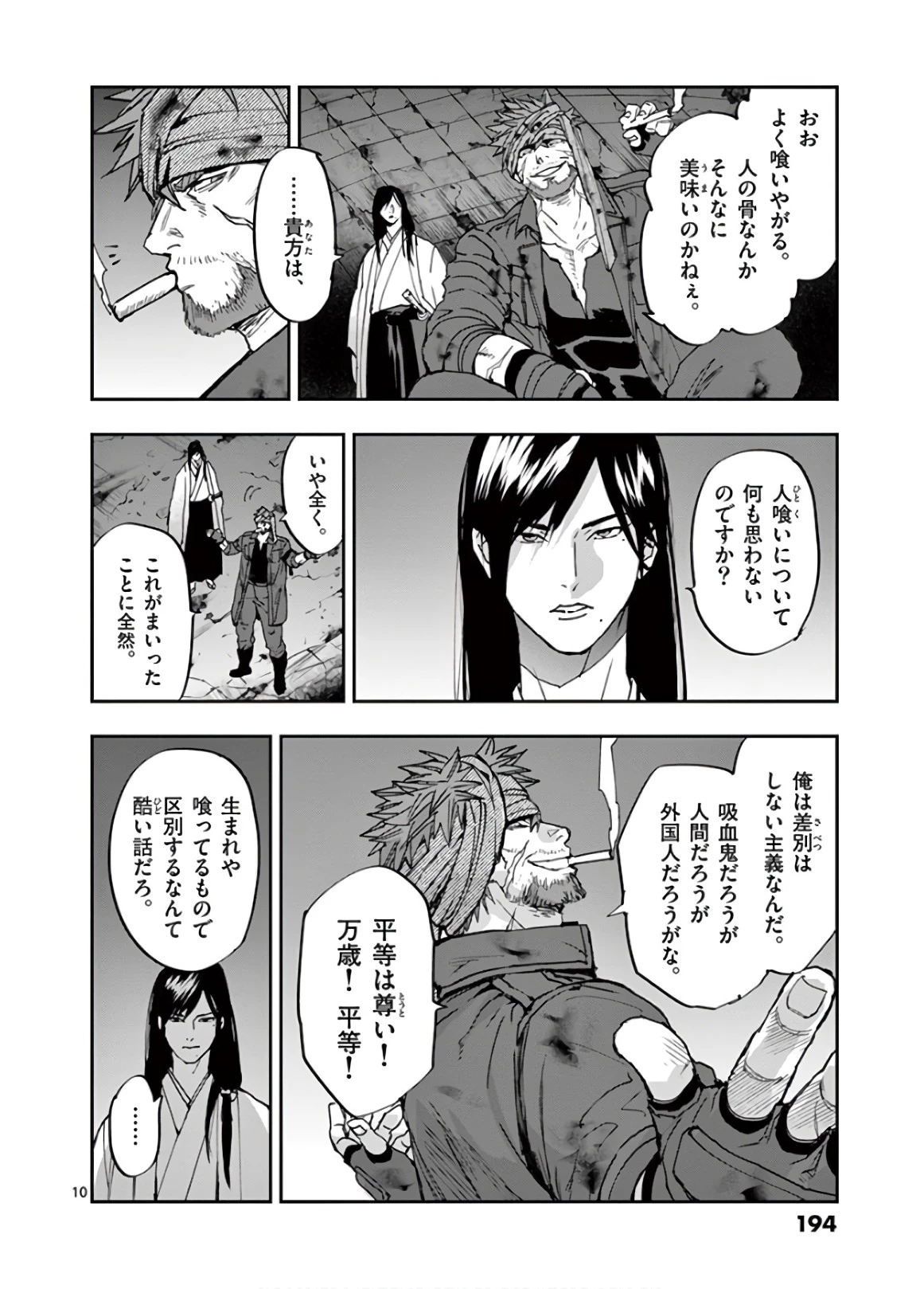 銀狼ブラッドボーン 第105話 - 10