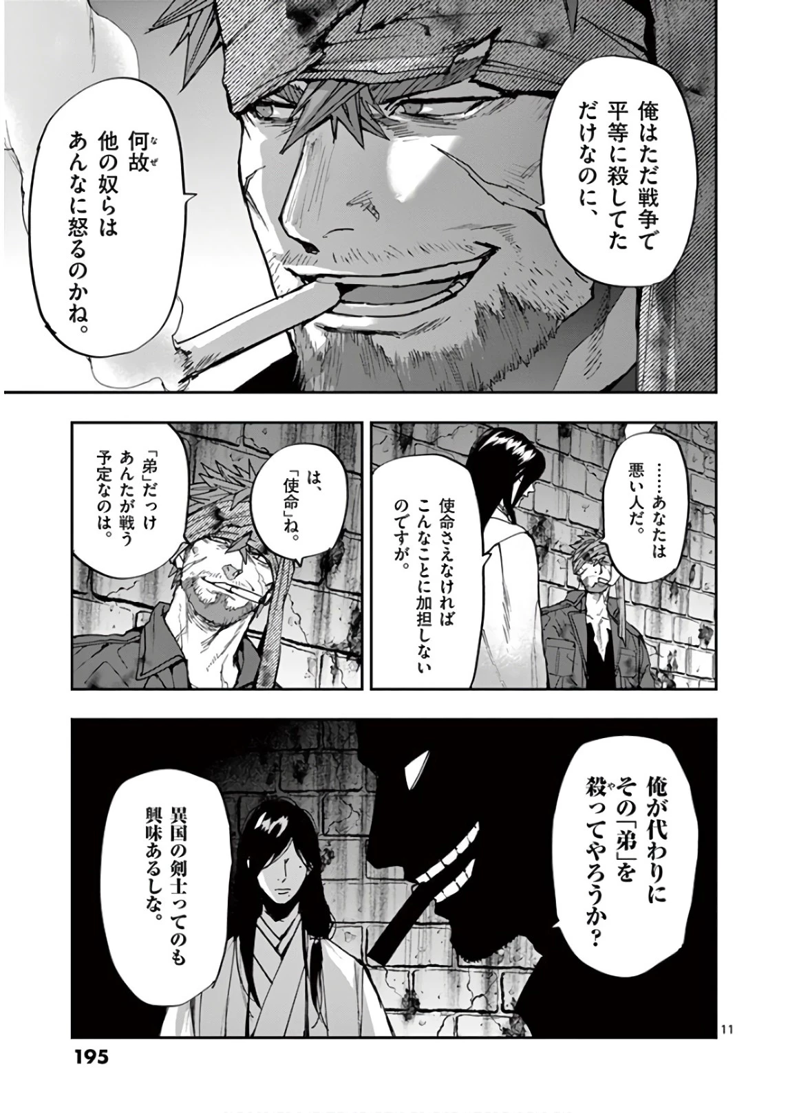 銀狼ブラッドボーン 第105話 - 11