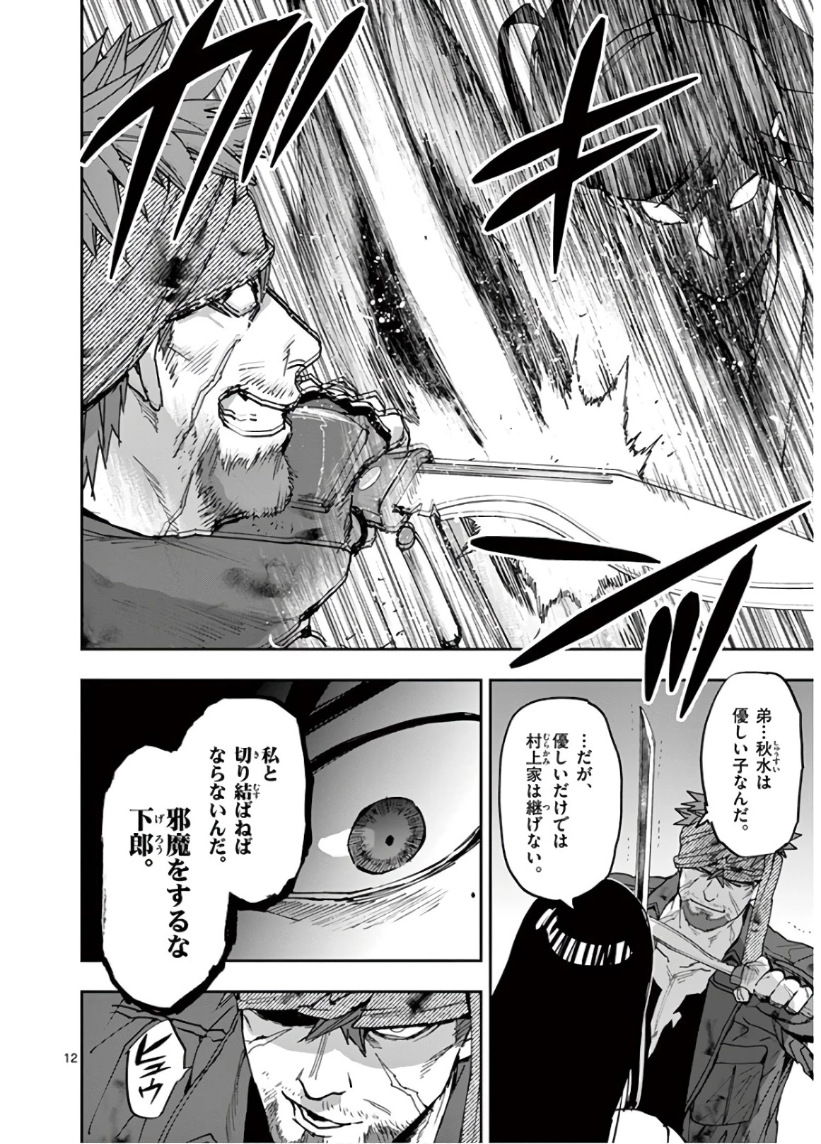 銀狼ブラッドボーン 第105話 - 12