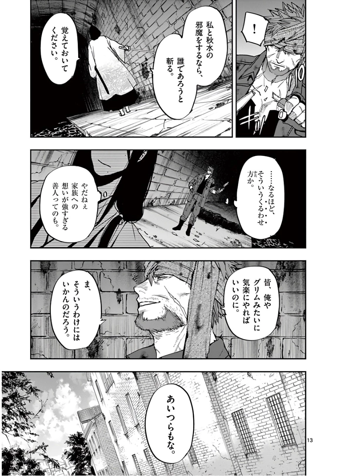 銀狼ブラッドボーン 第105話 - 13