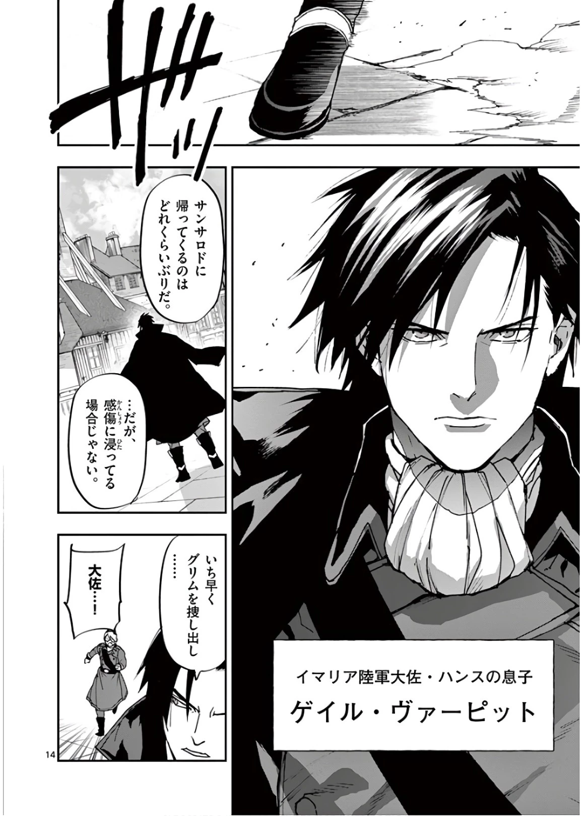 銀狼ブラッドボーン 第105話 - 14