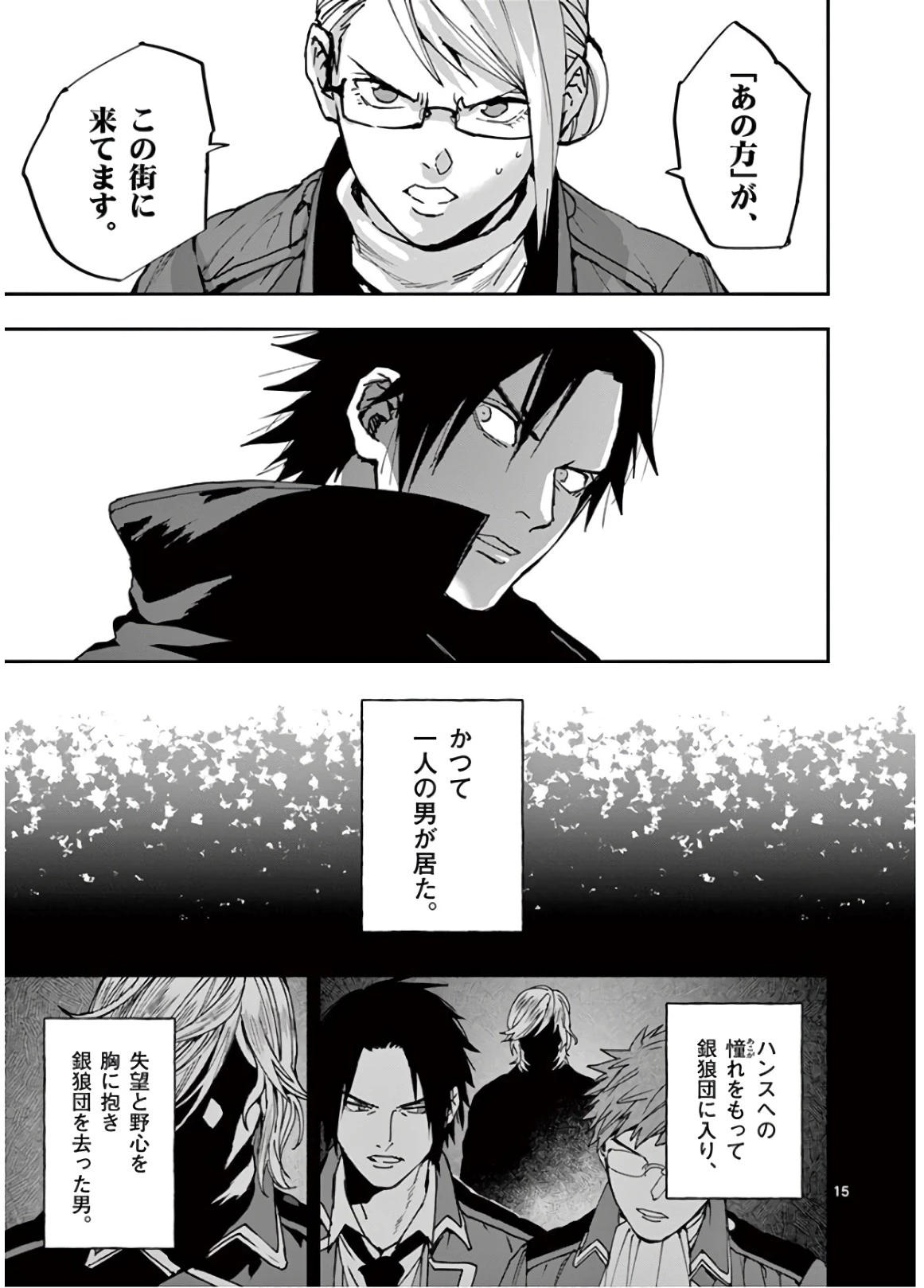 銀狼ブラッドボーン 第105話 - 15