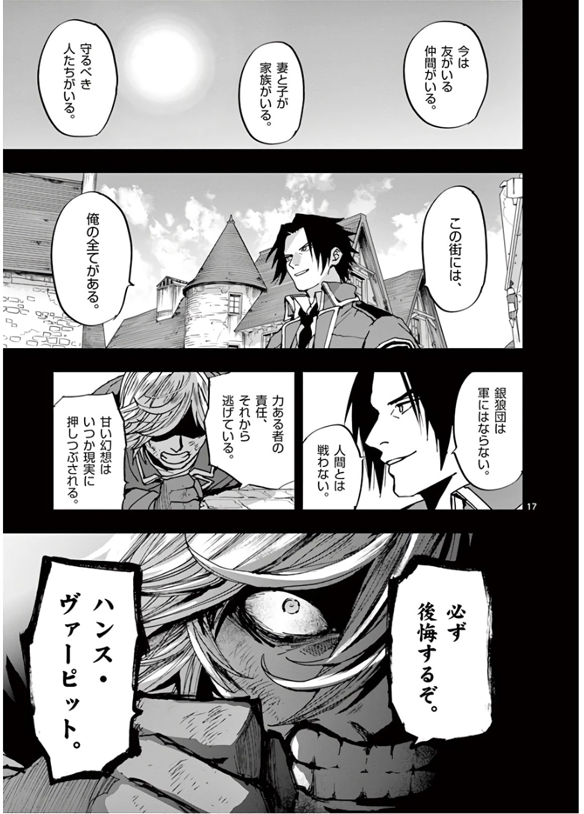 銀狼ブラッドボーン 第105話 - 17