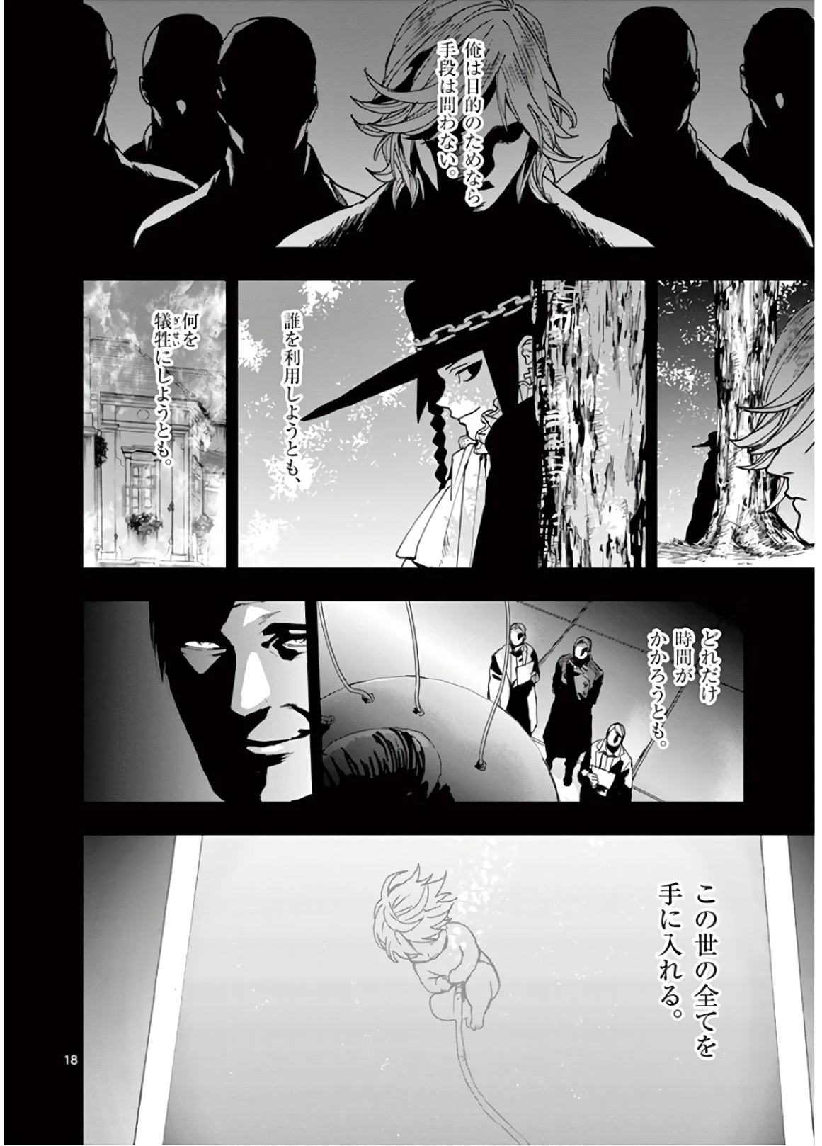 銀狼ブラッドボーン 第105話 - 18