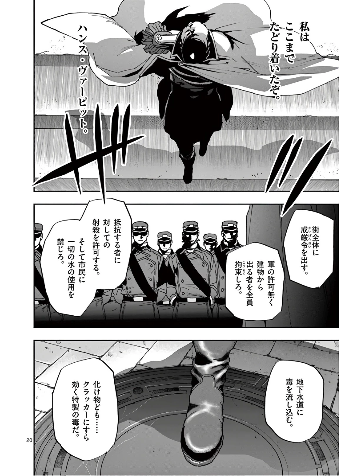 銀狼ブラッドボーン 第105話 - 20