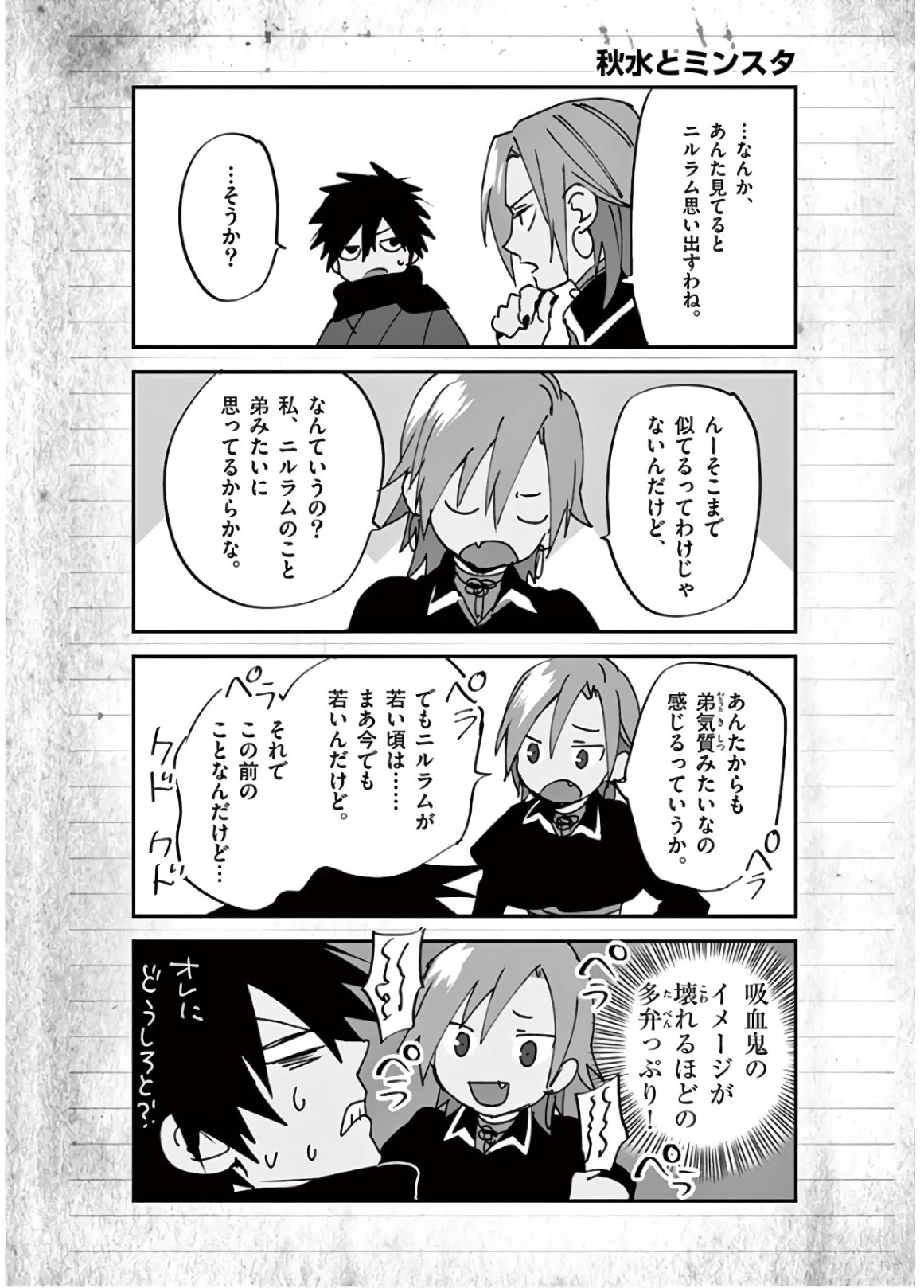 銀狼ブラッドボーン 第105話 - 22