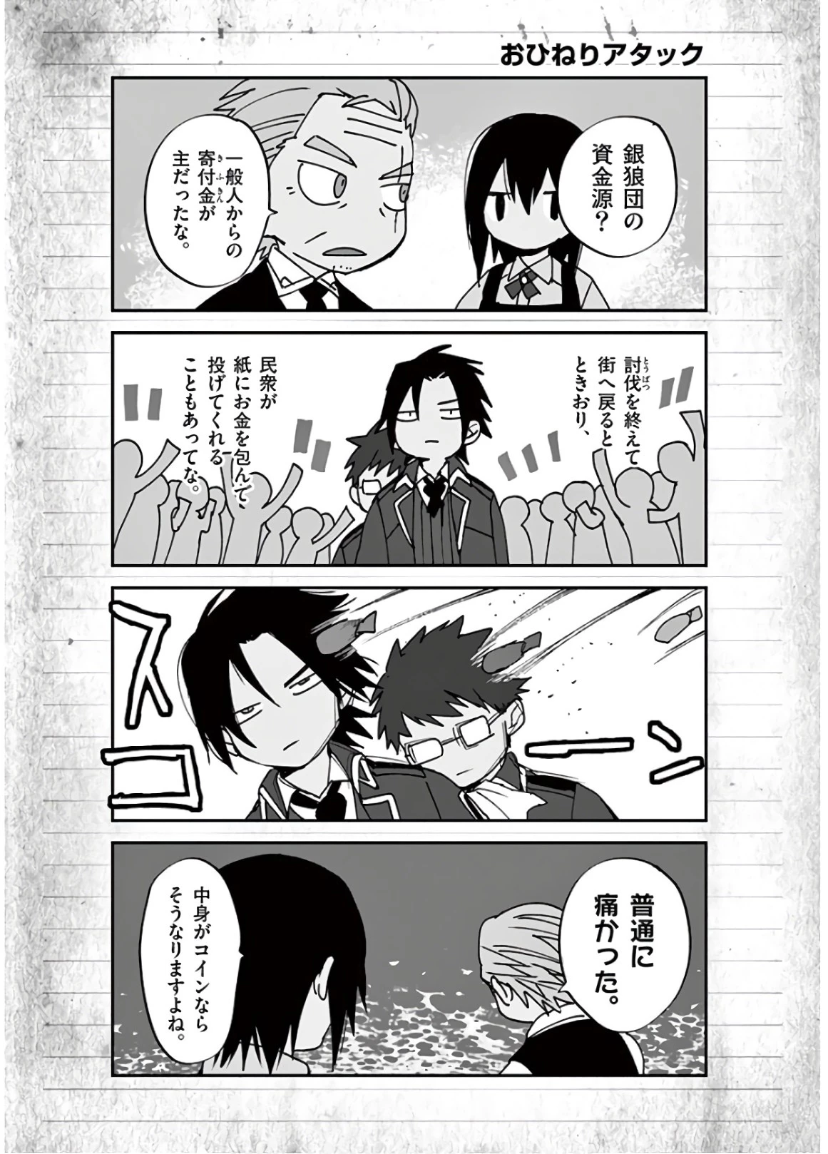 銀狼ブラッドボーン 第105話 - 23