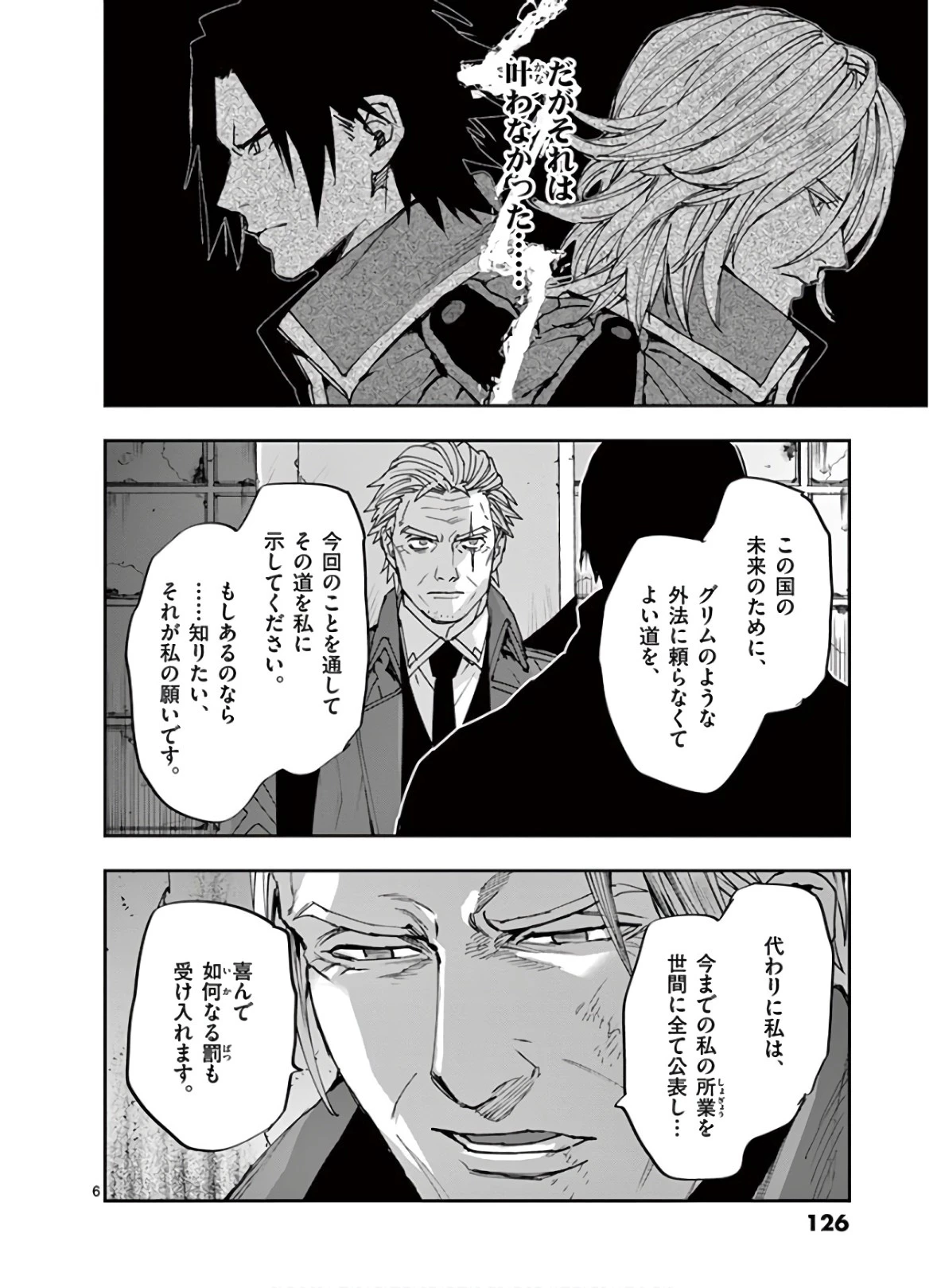銀狼ブラッドボーン 第112話 - 6