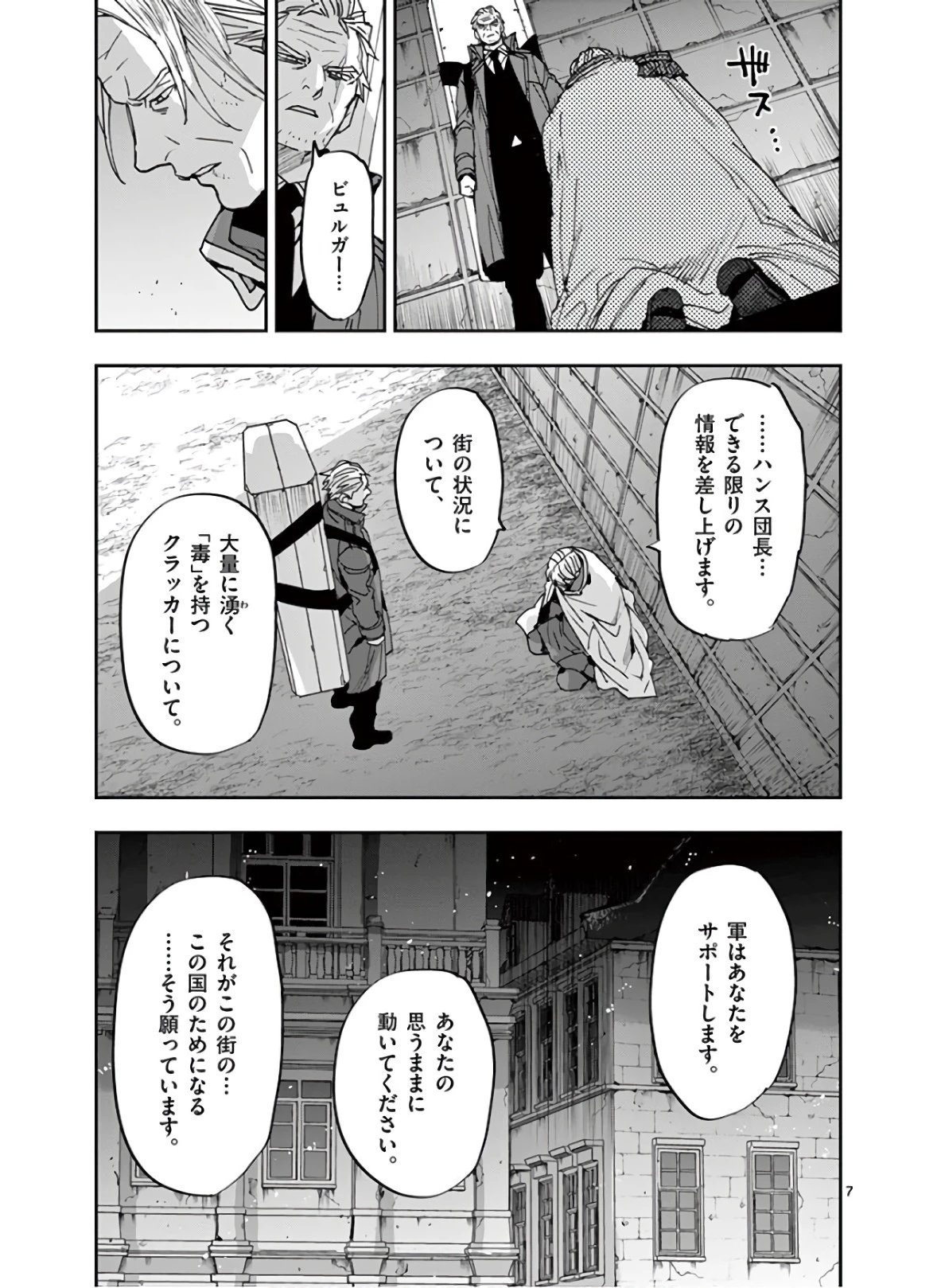 銀狼ブラッドボーン 第112話 - 7