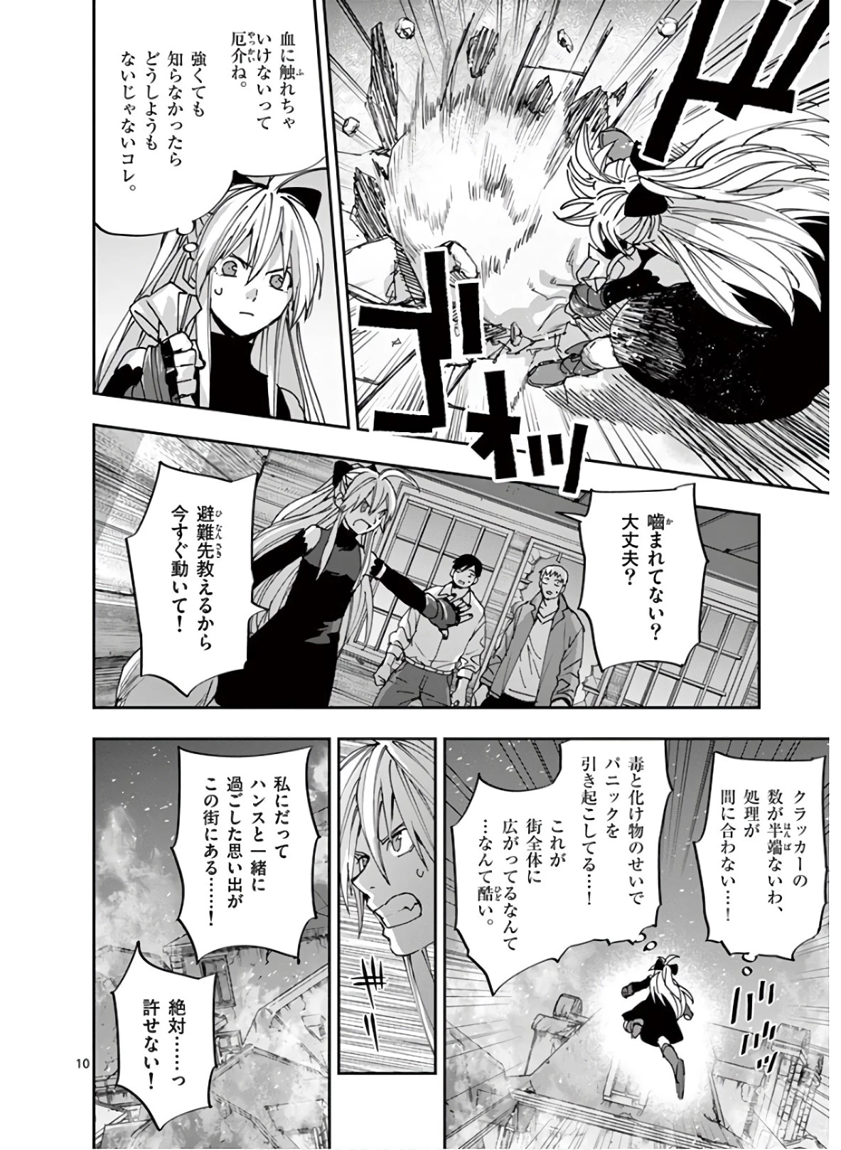 銀狼ブラッドボーン 第112話 - 10
