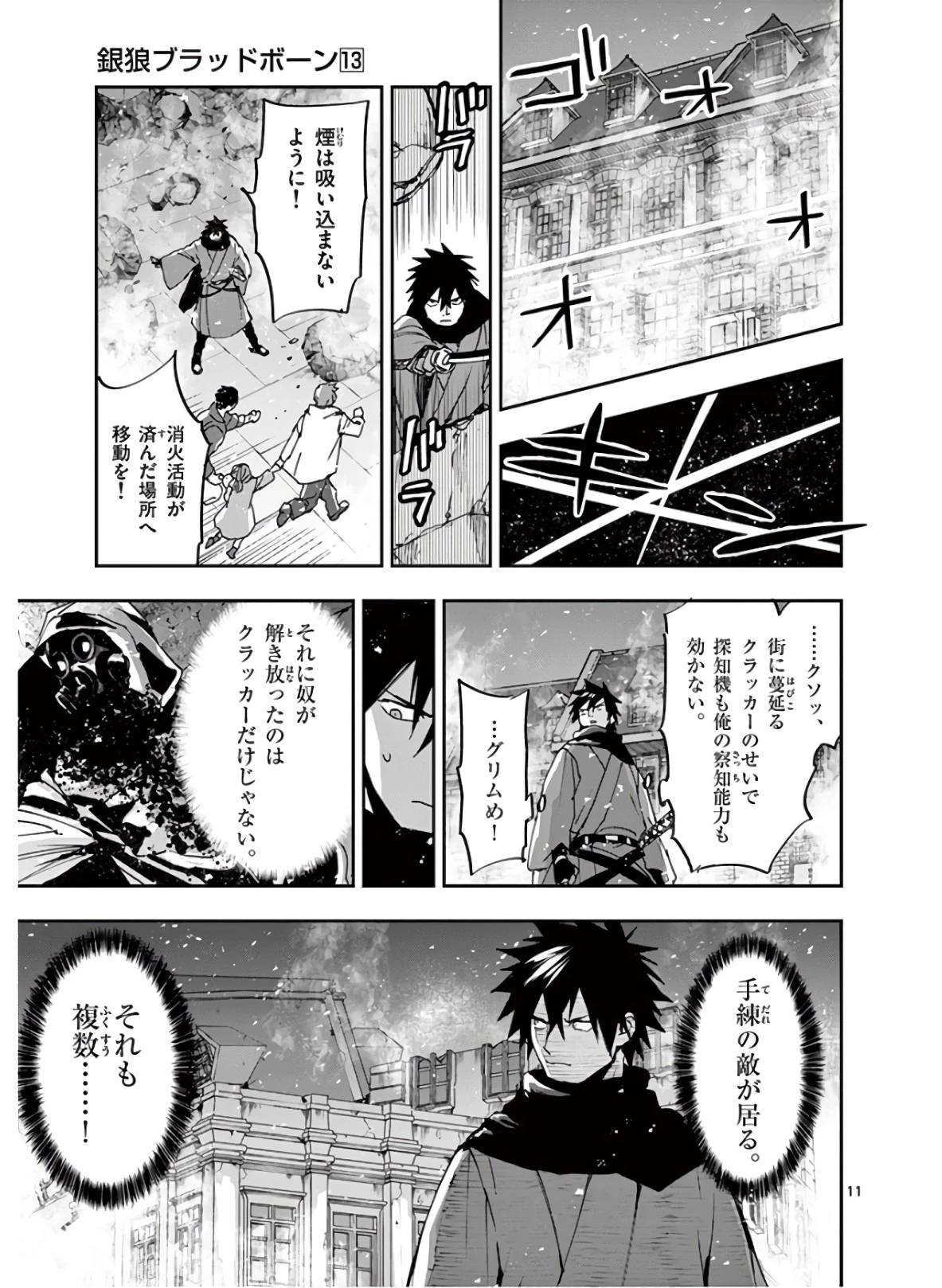 銀狼ブラッドボーン 第112話 - 11