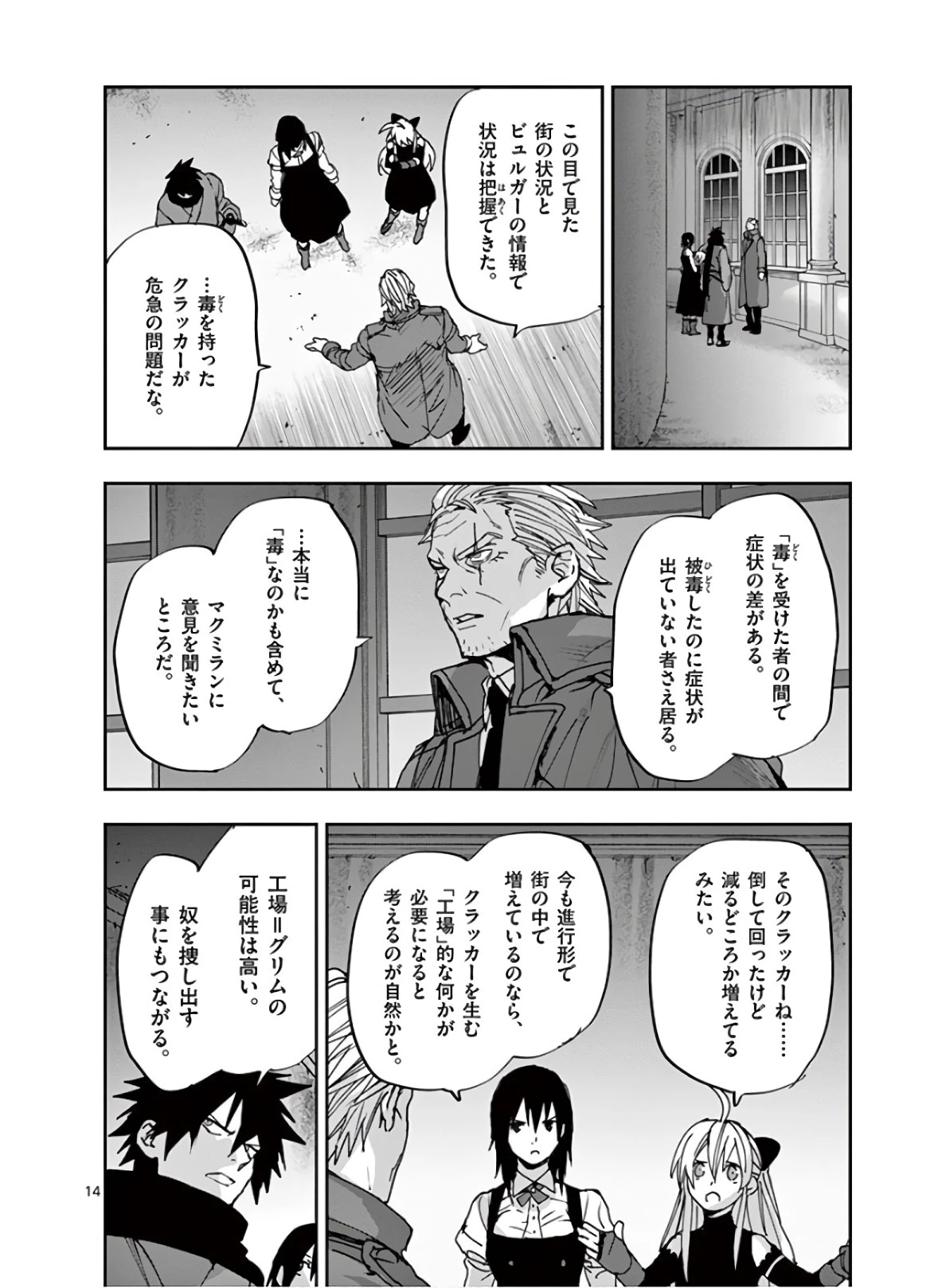 銀狼ブラッドボーン 第112話 - 14