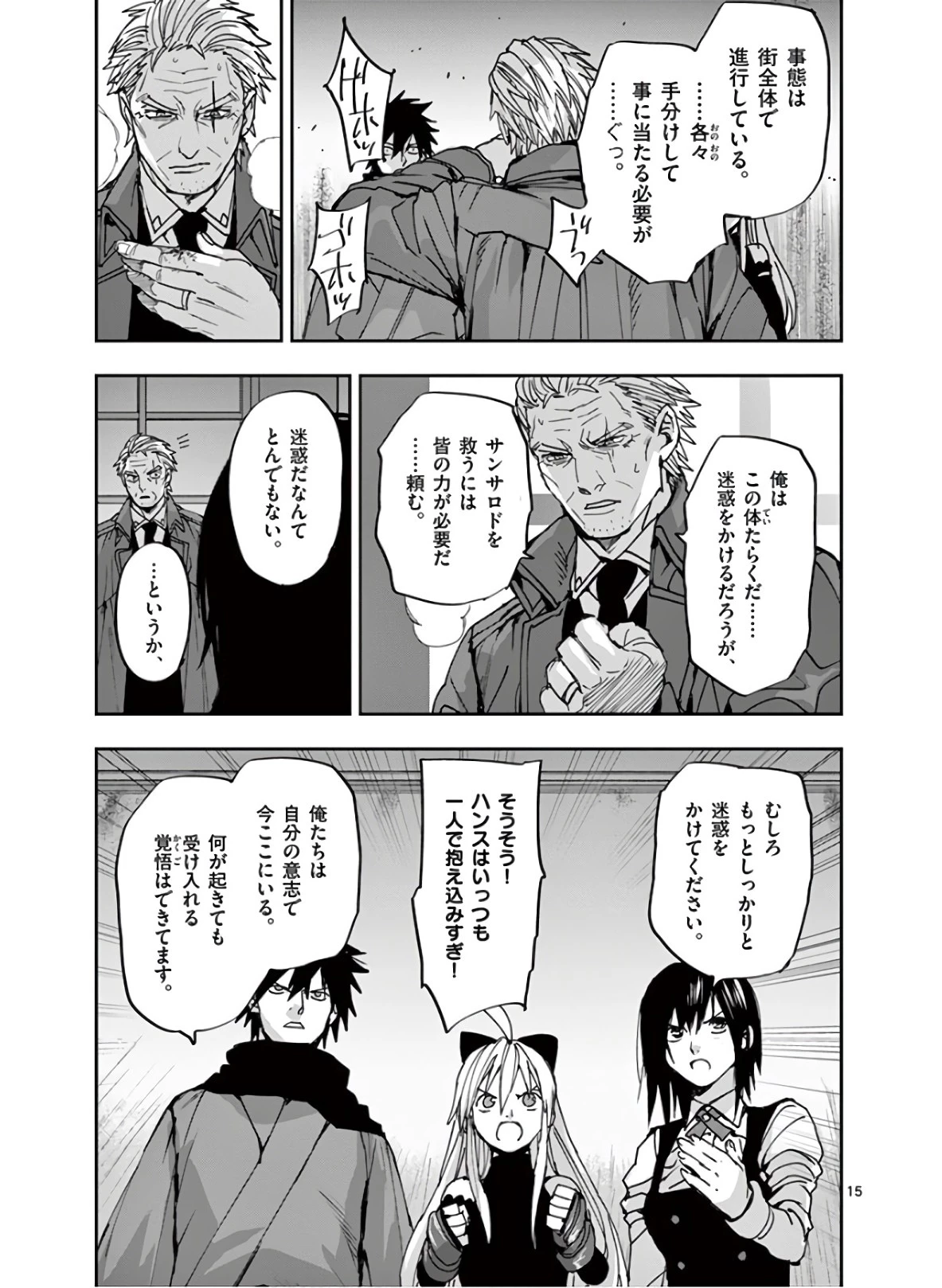 銀狼ブラッドボーン 第112話 - 15